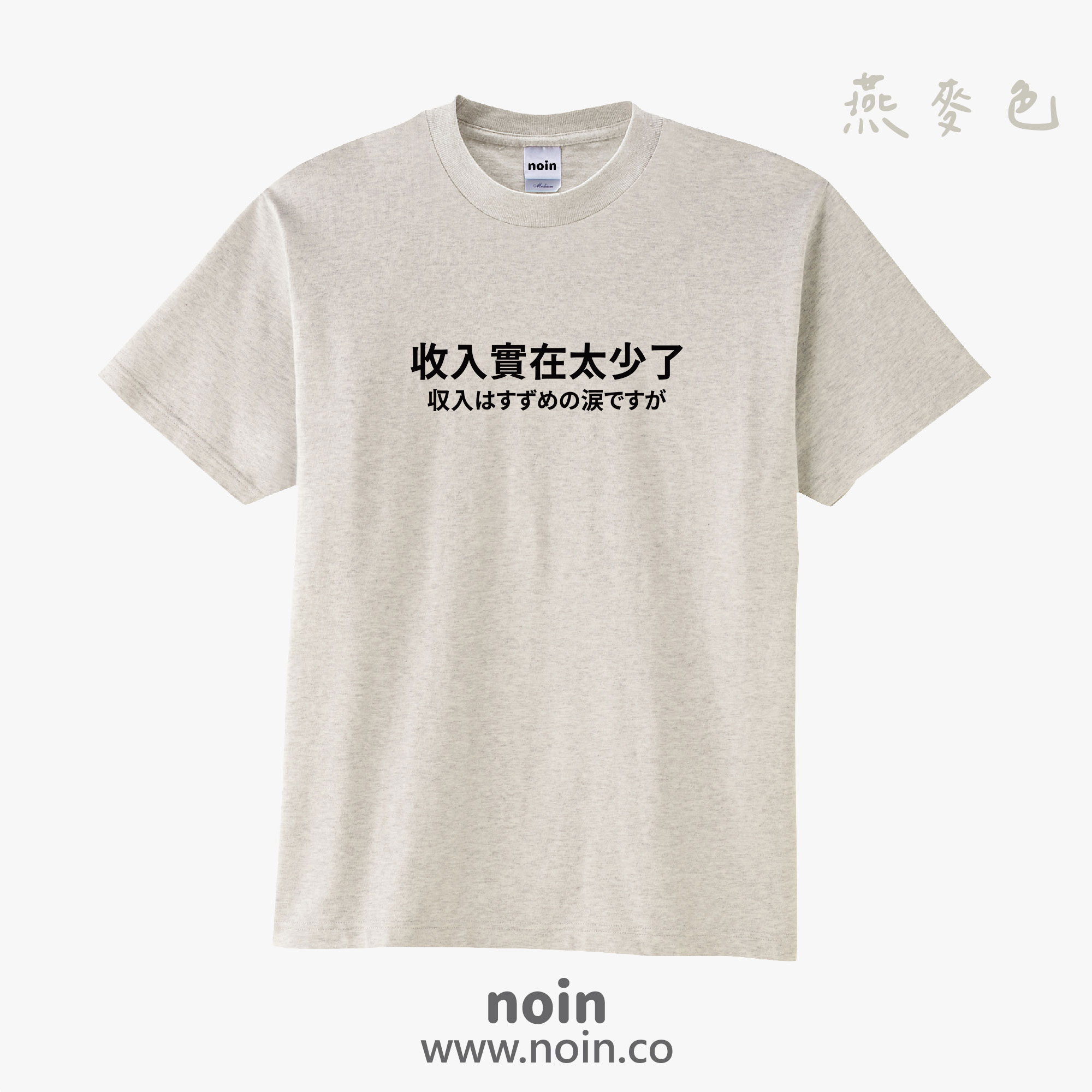 noin