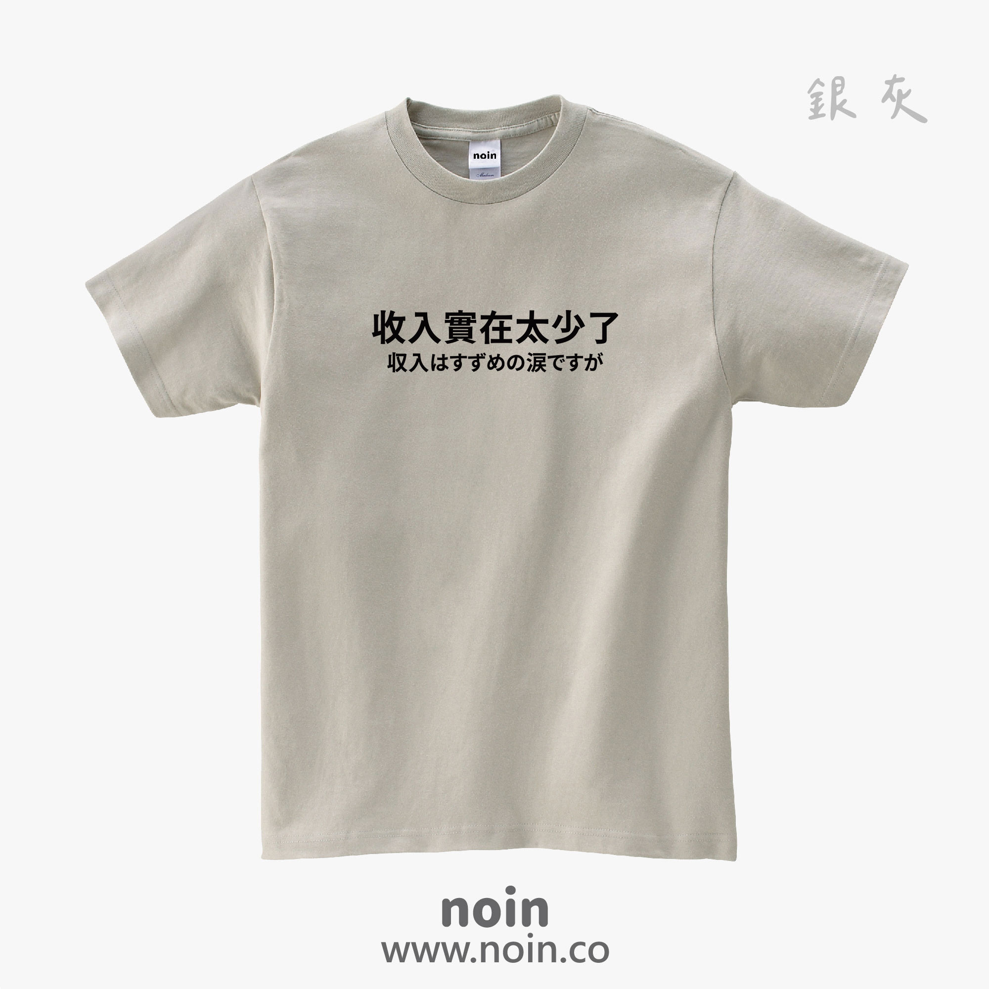 noin