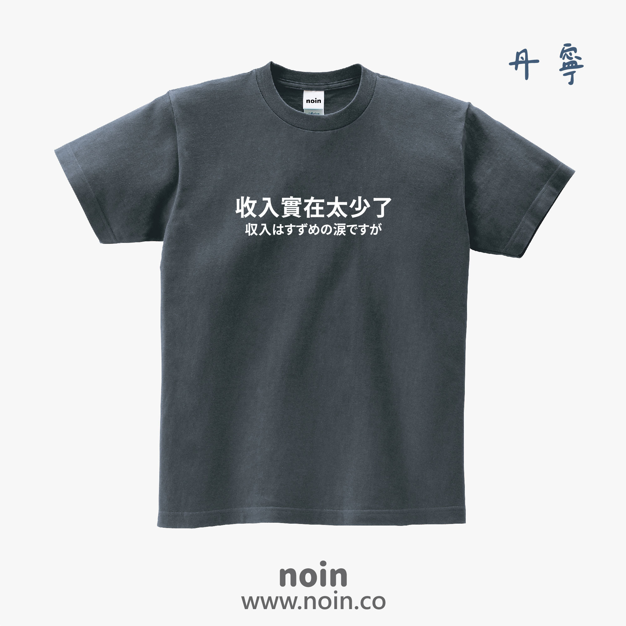 noin
