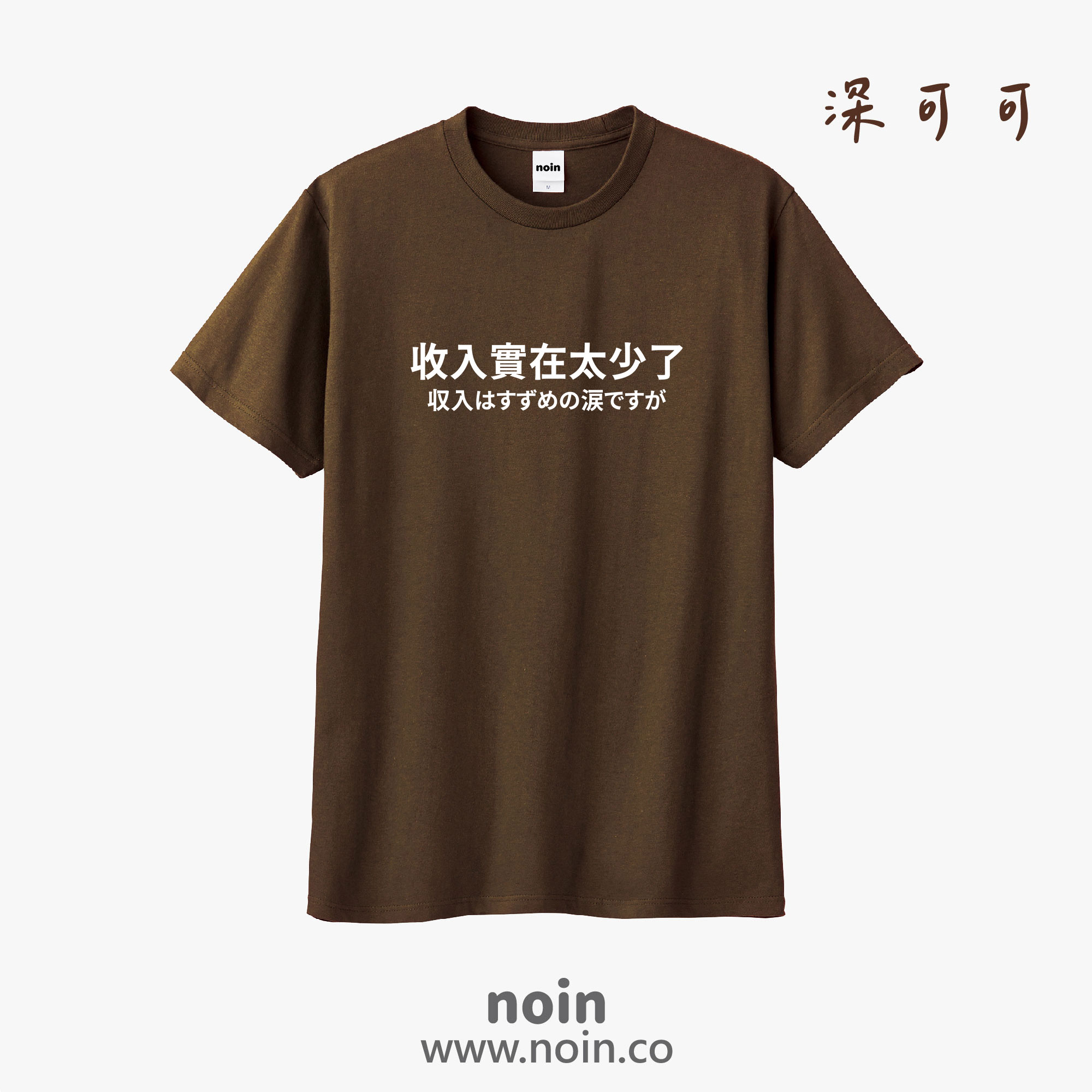 noin