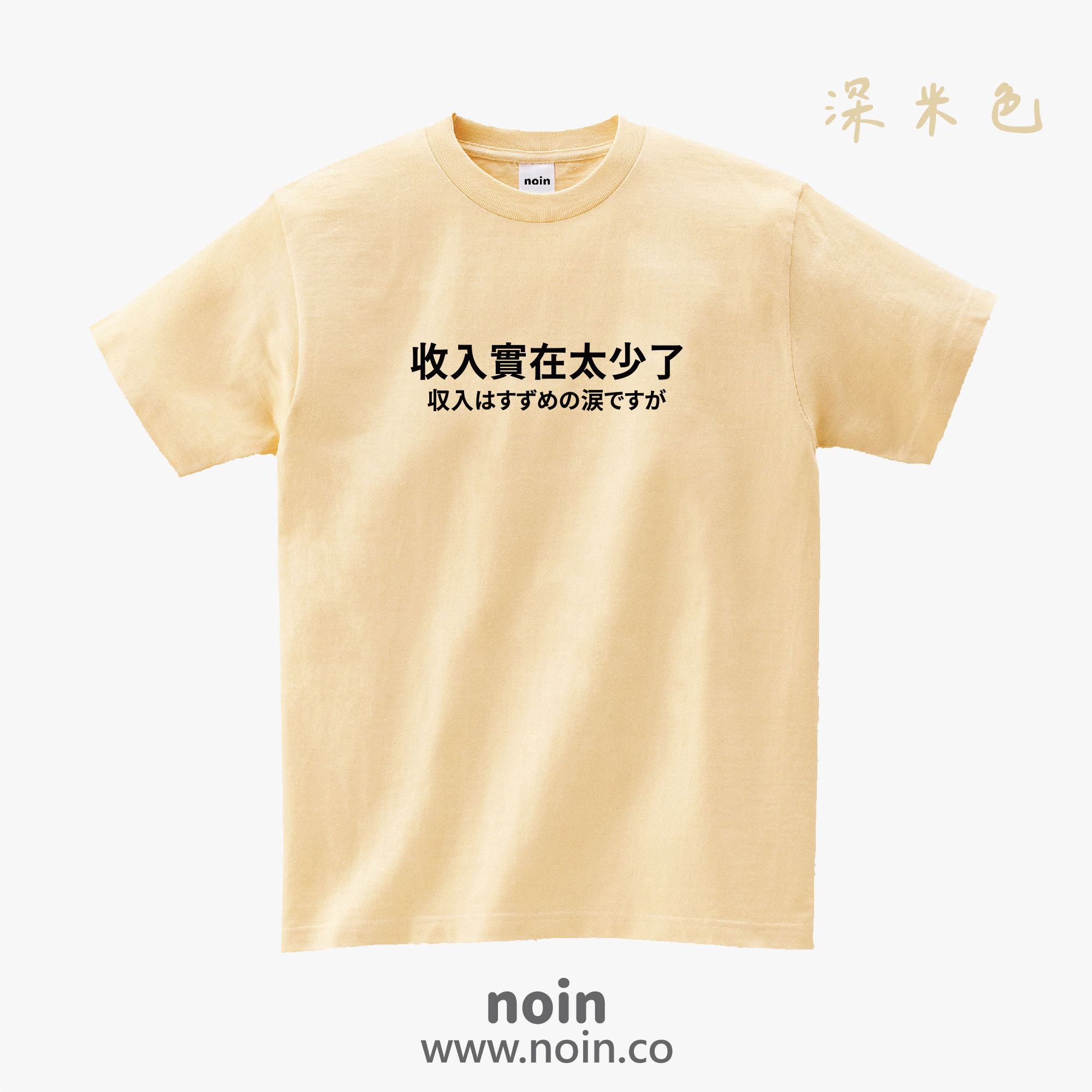 noin