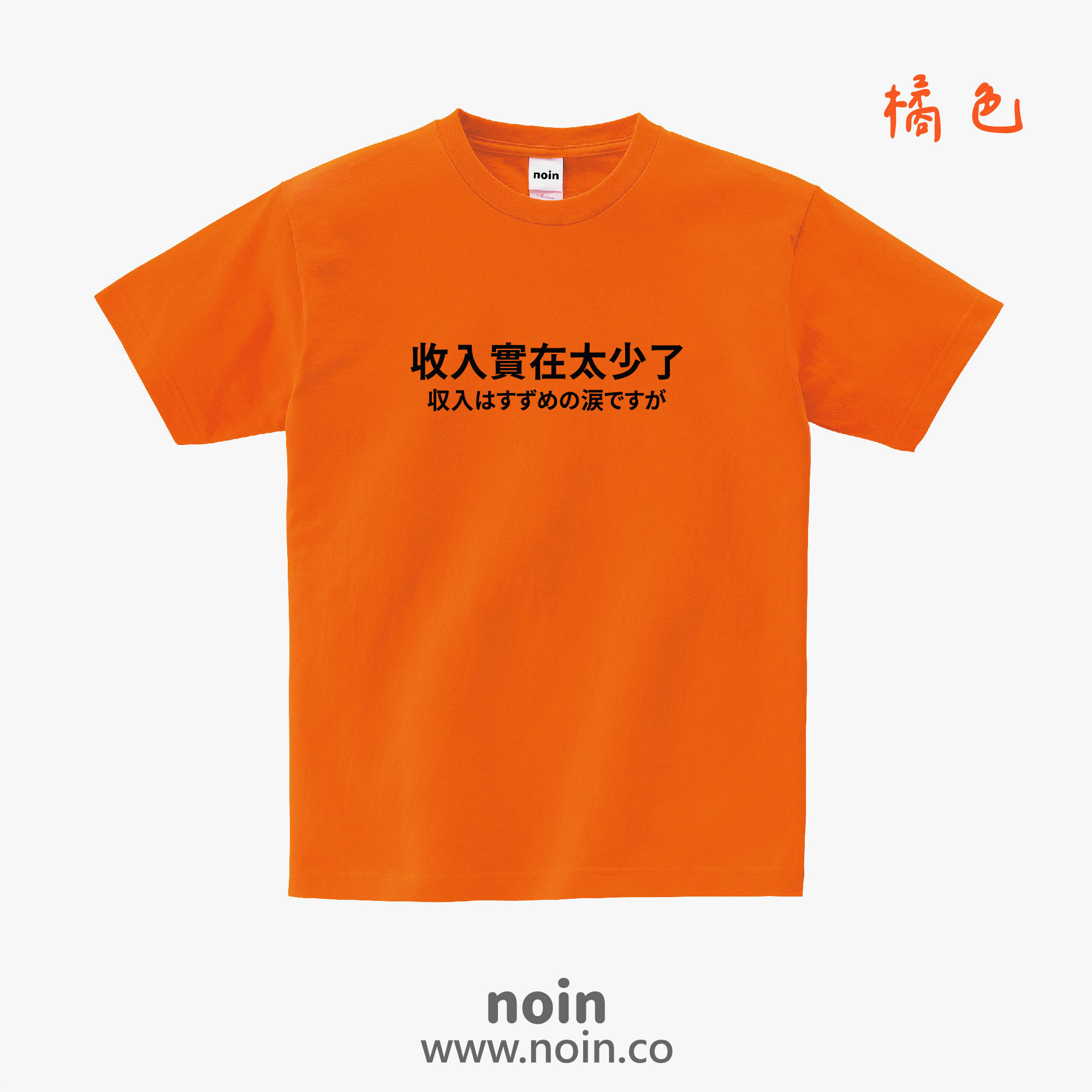 noin