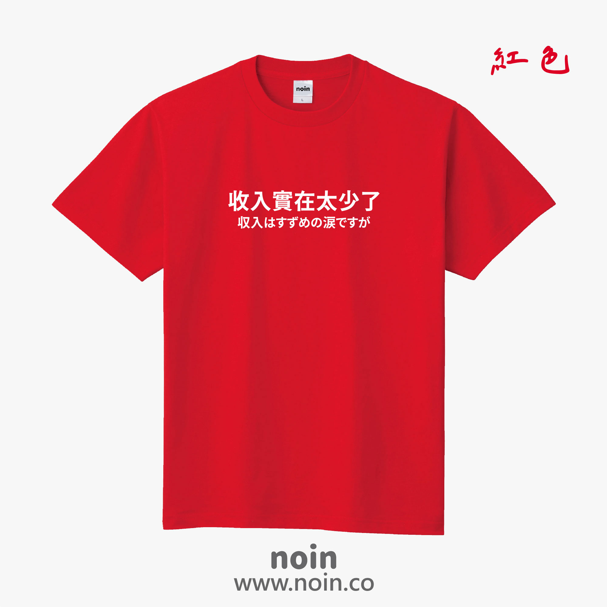 noin