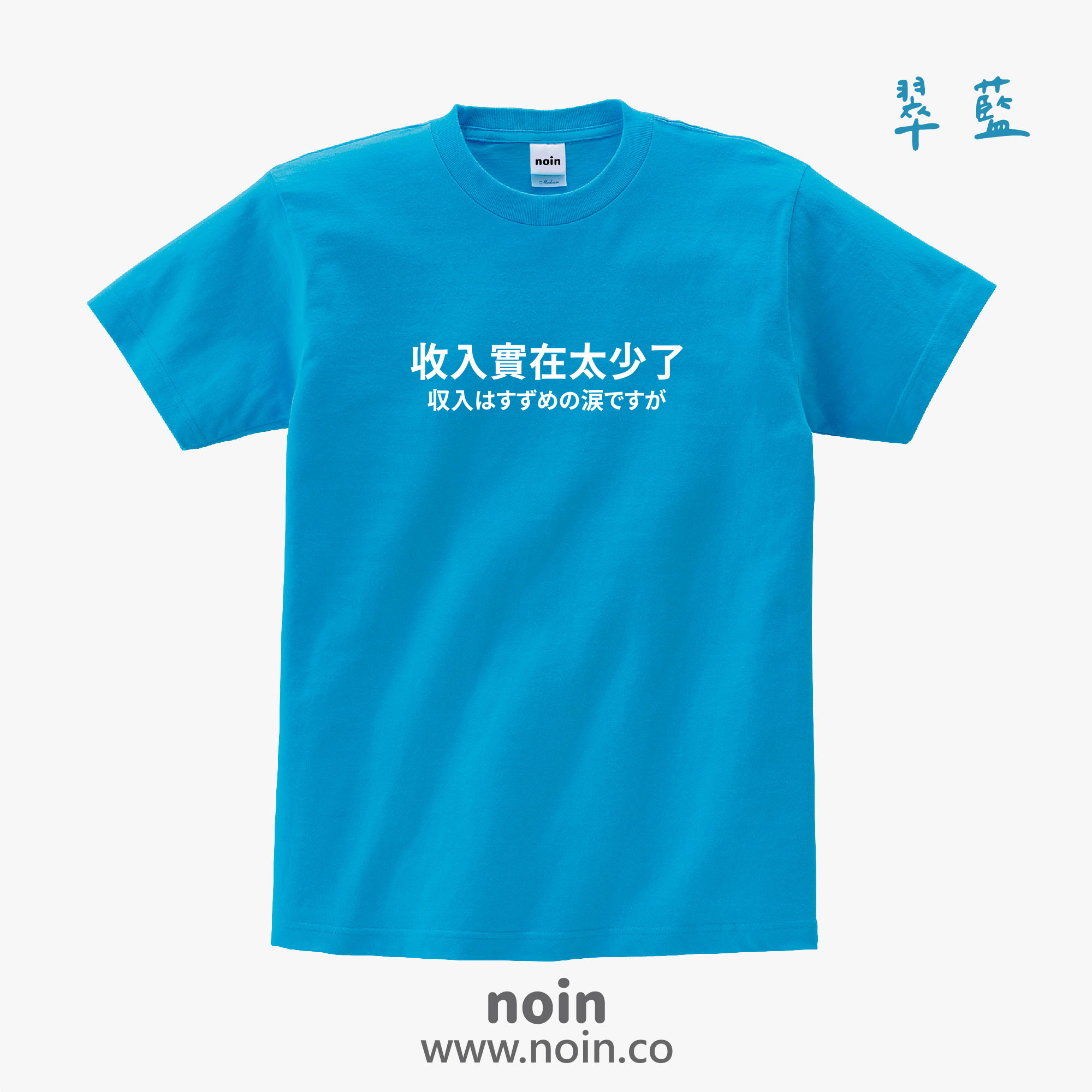 noin