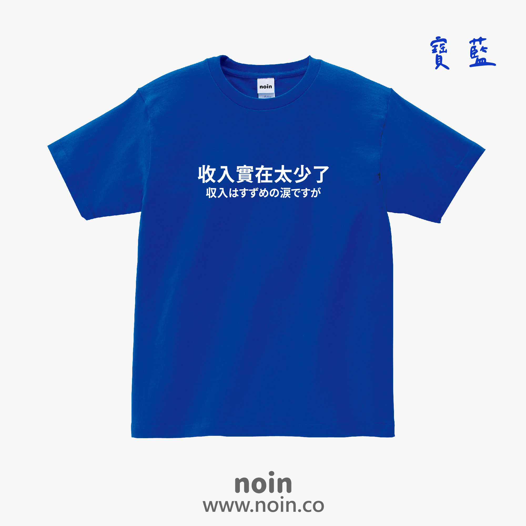 noin
