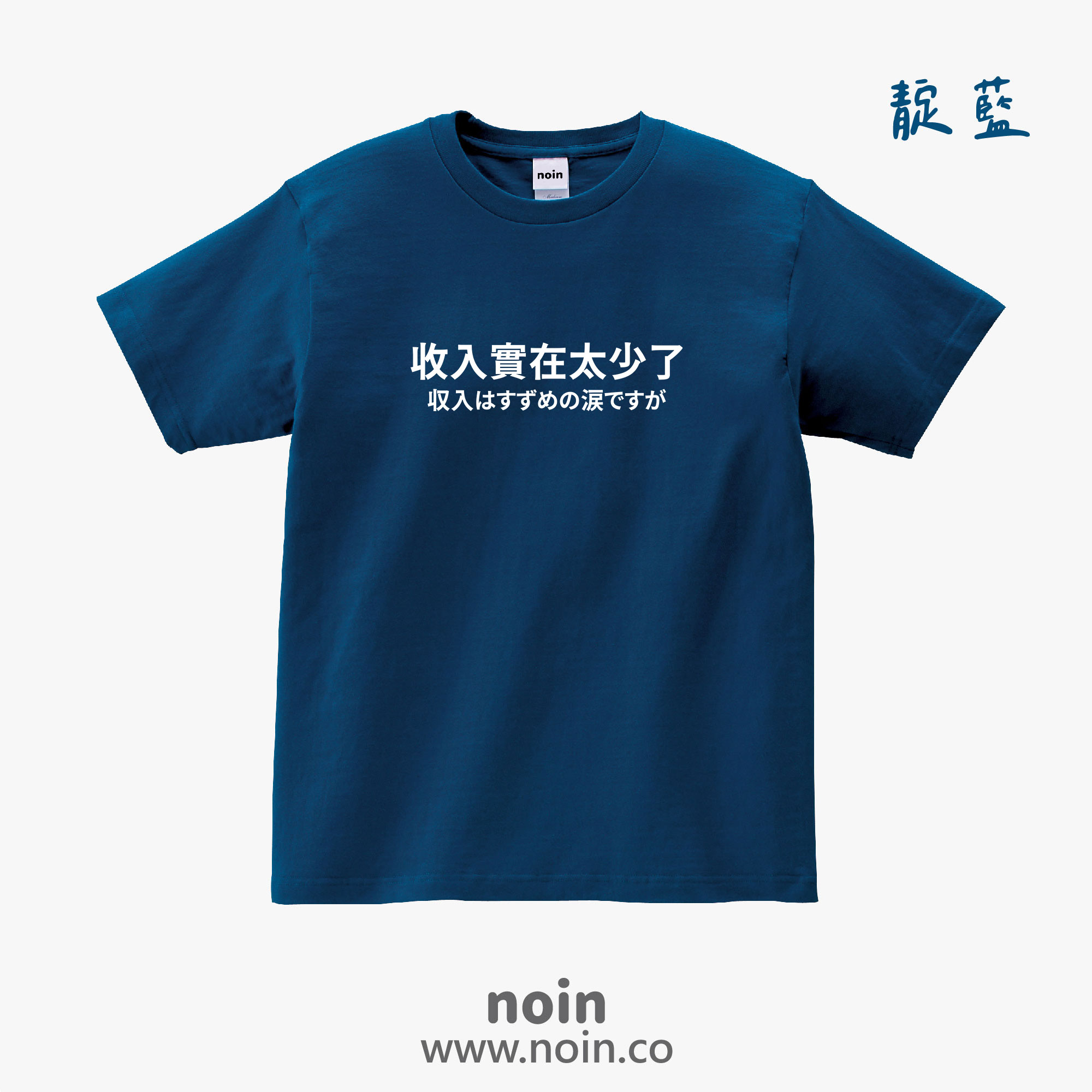 noin