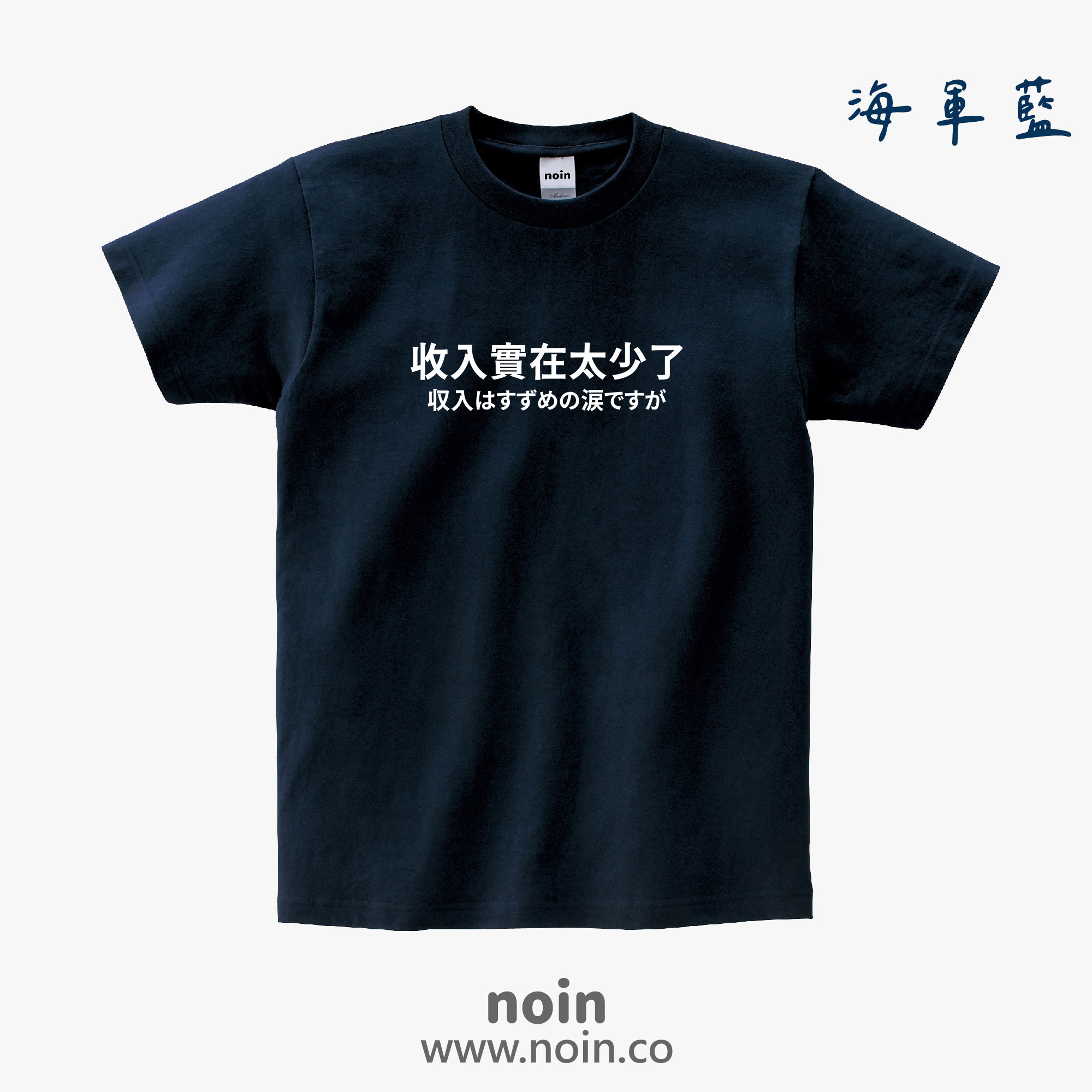 noin