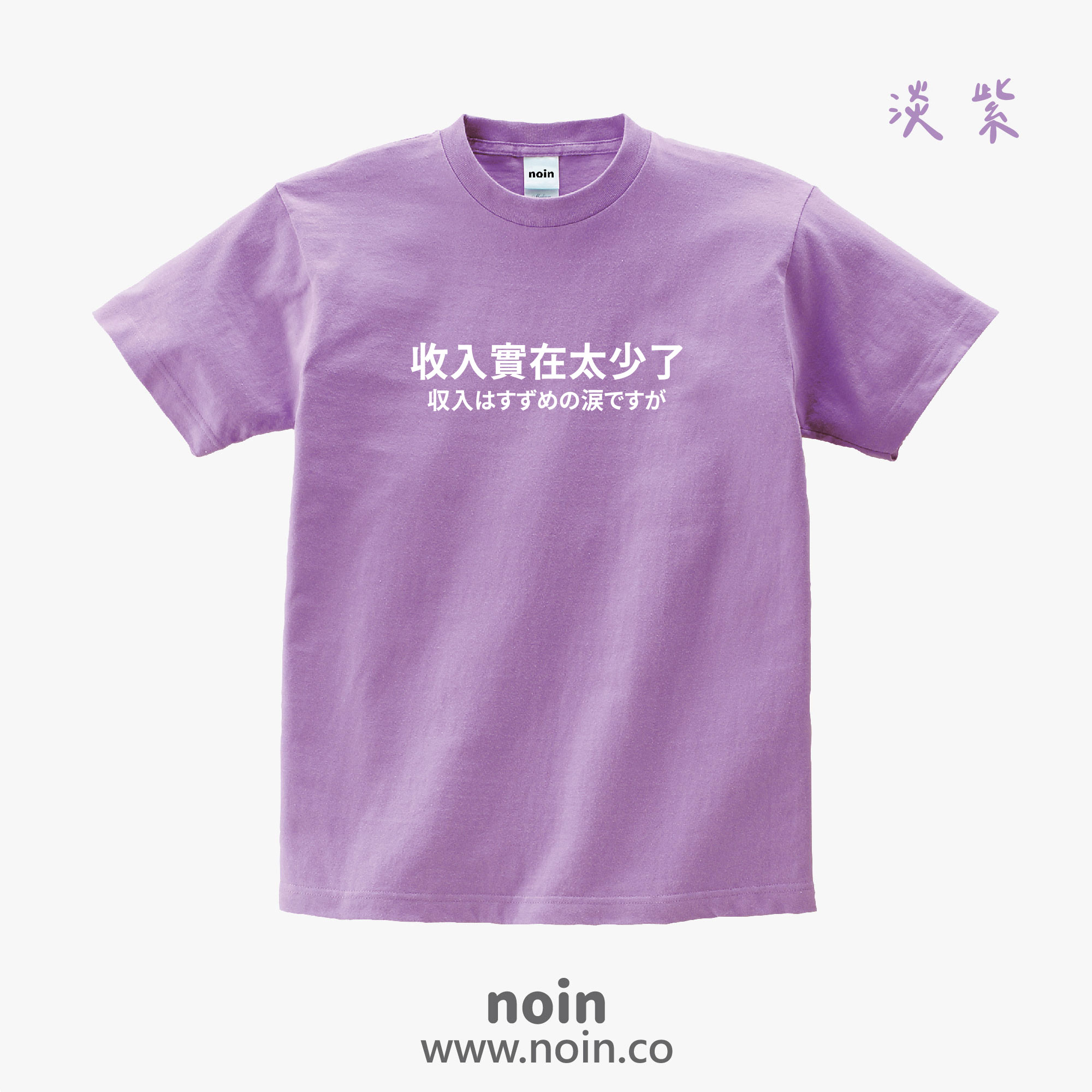 noin