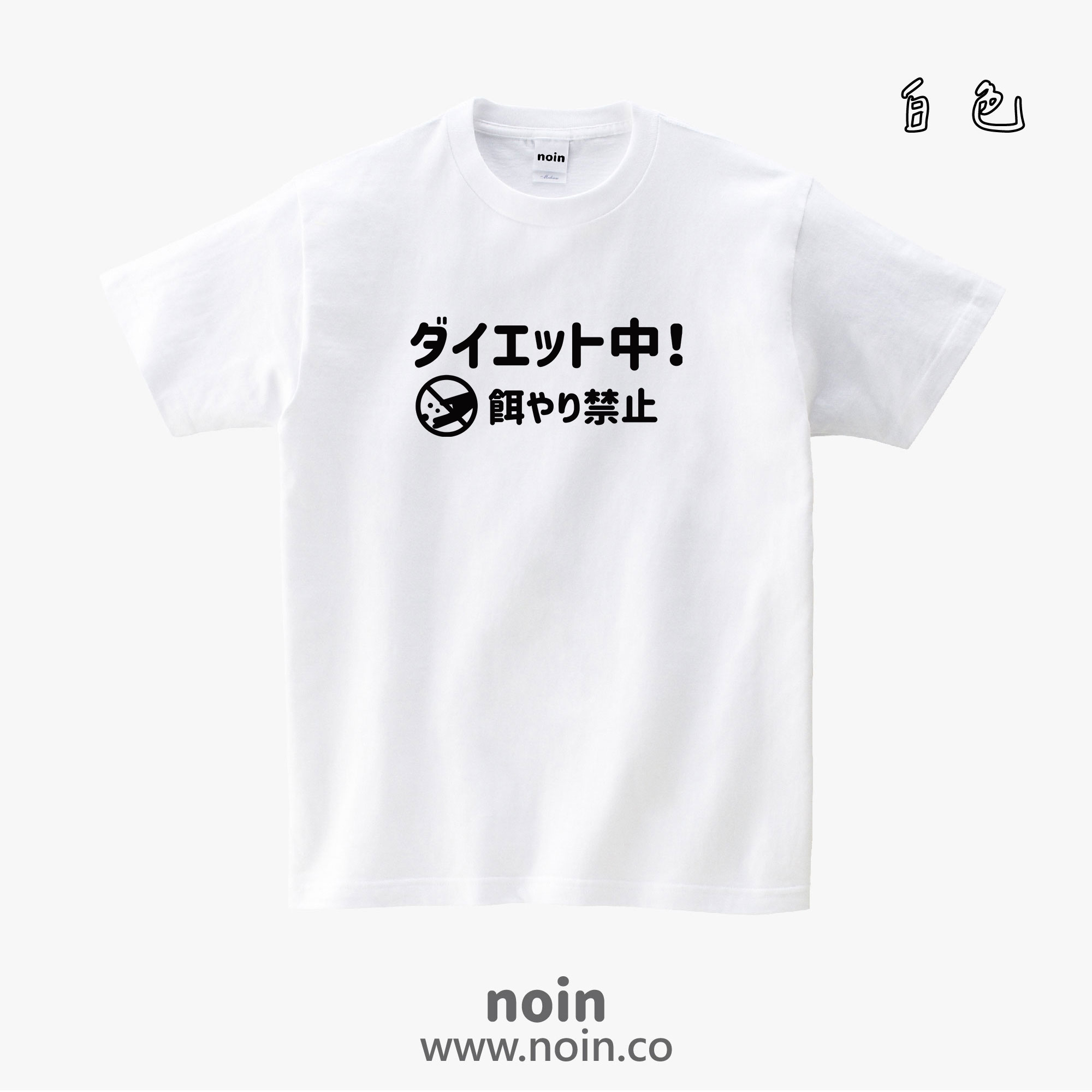 noin