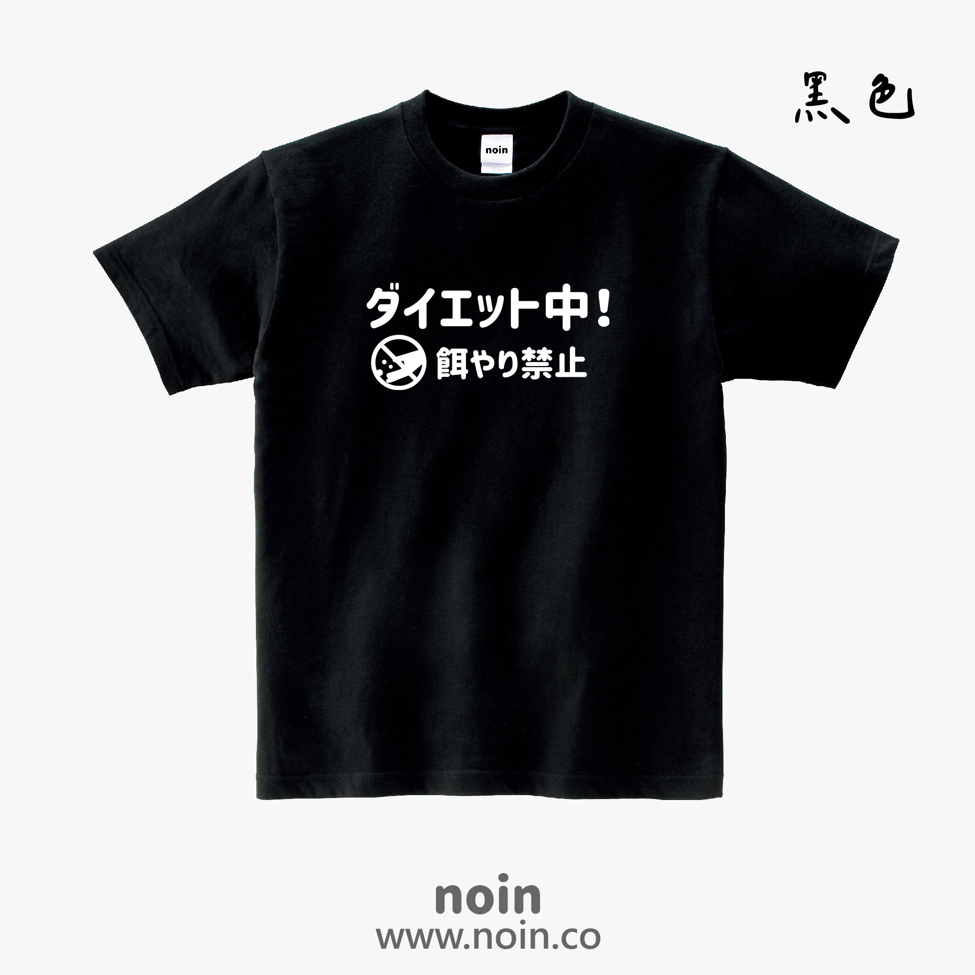noin