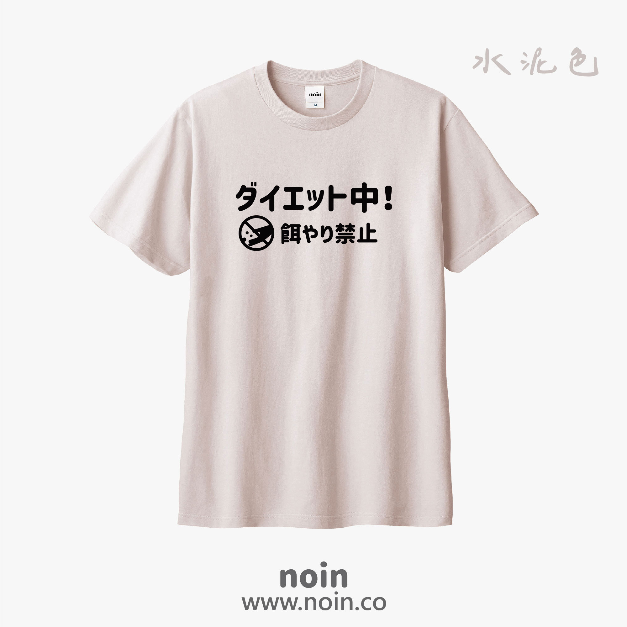 noin