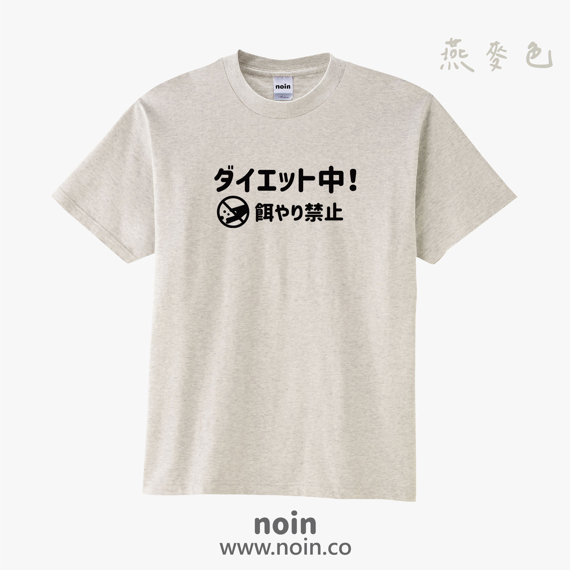 noin