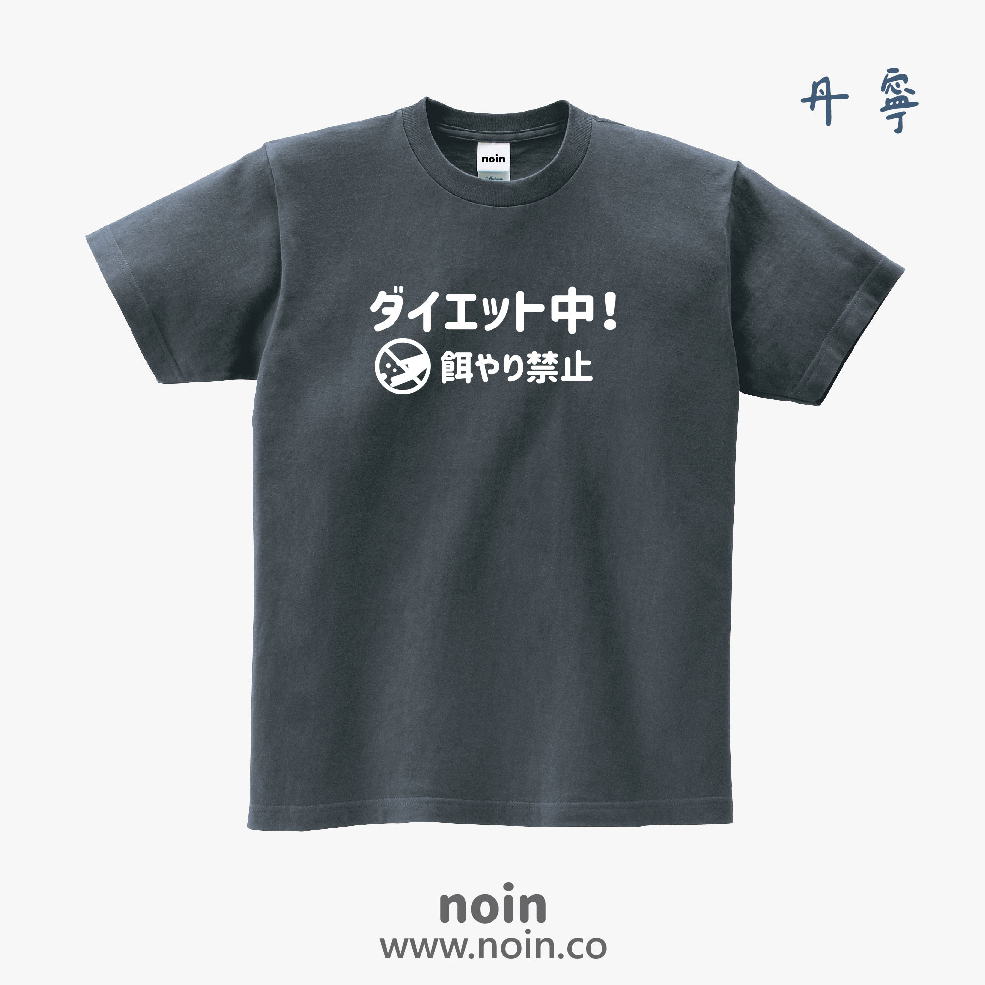 noin