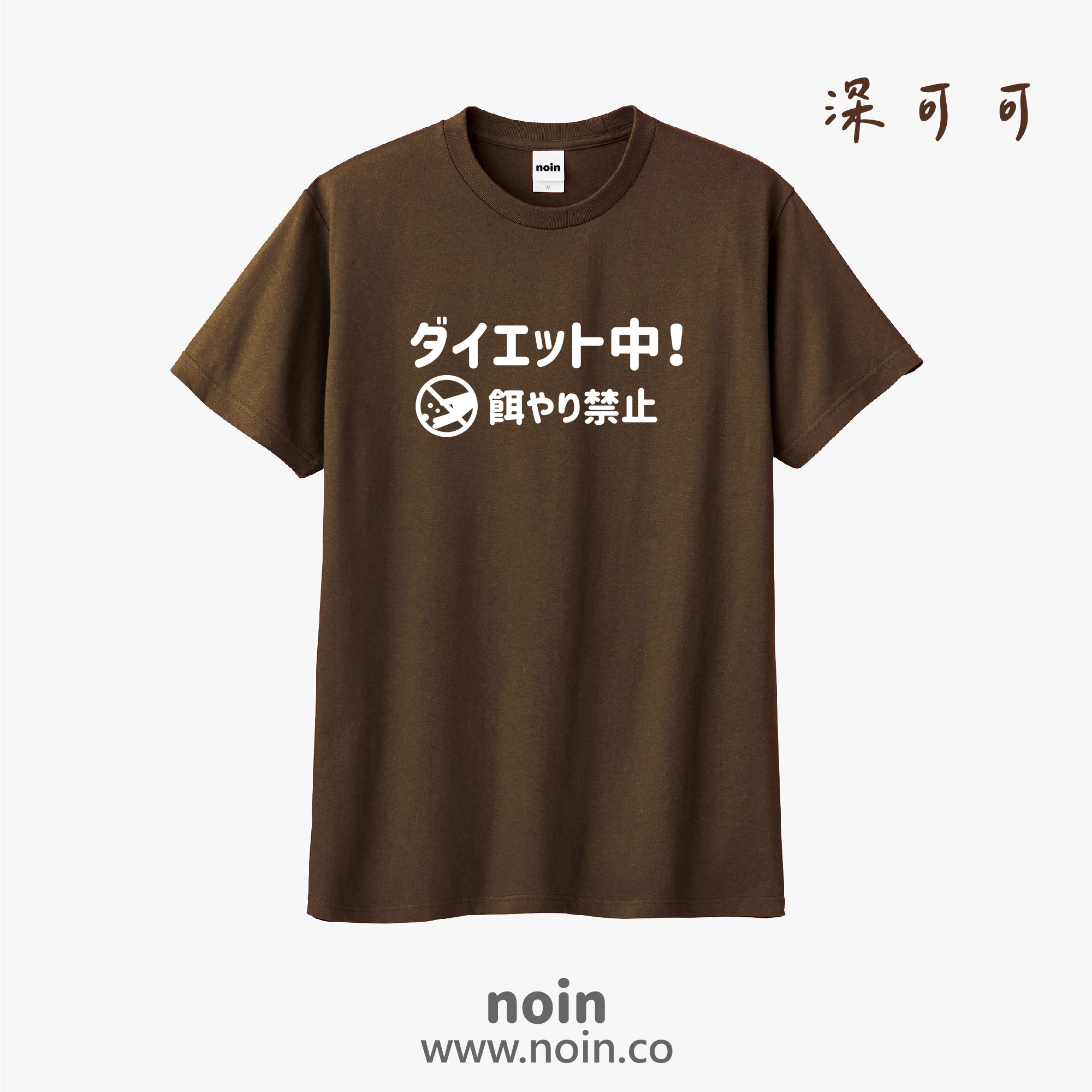 noin