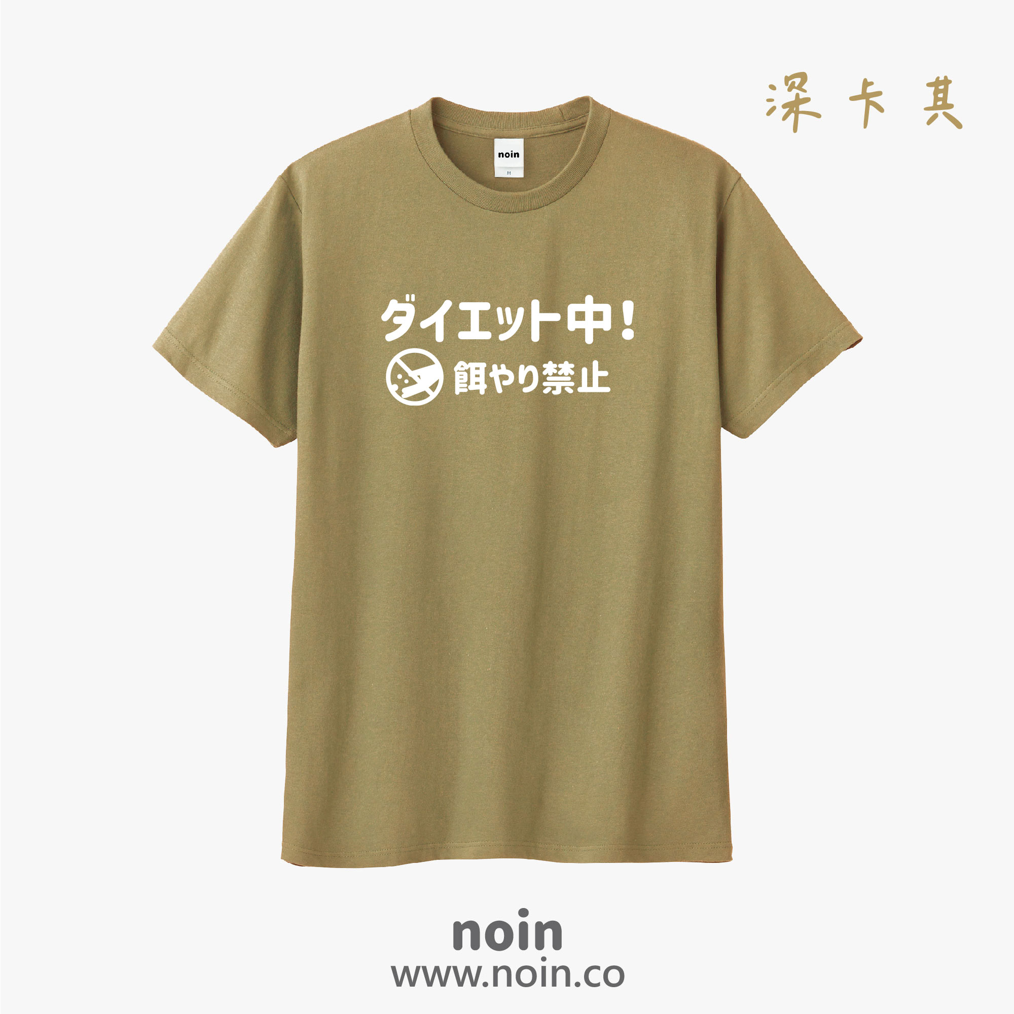 noin