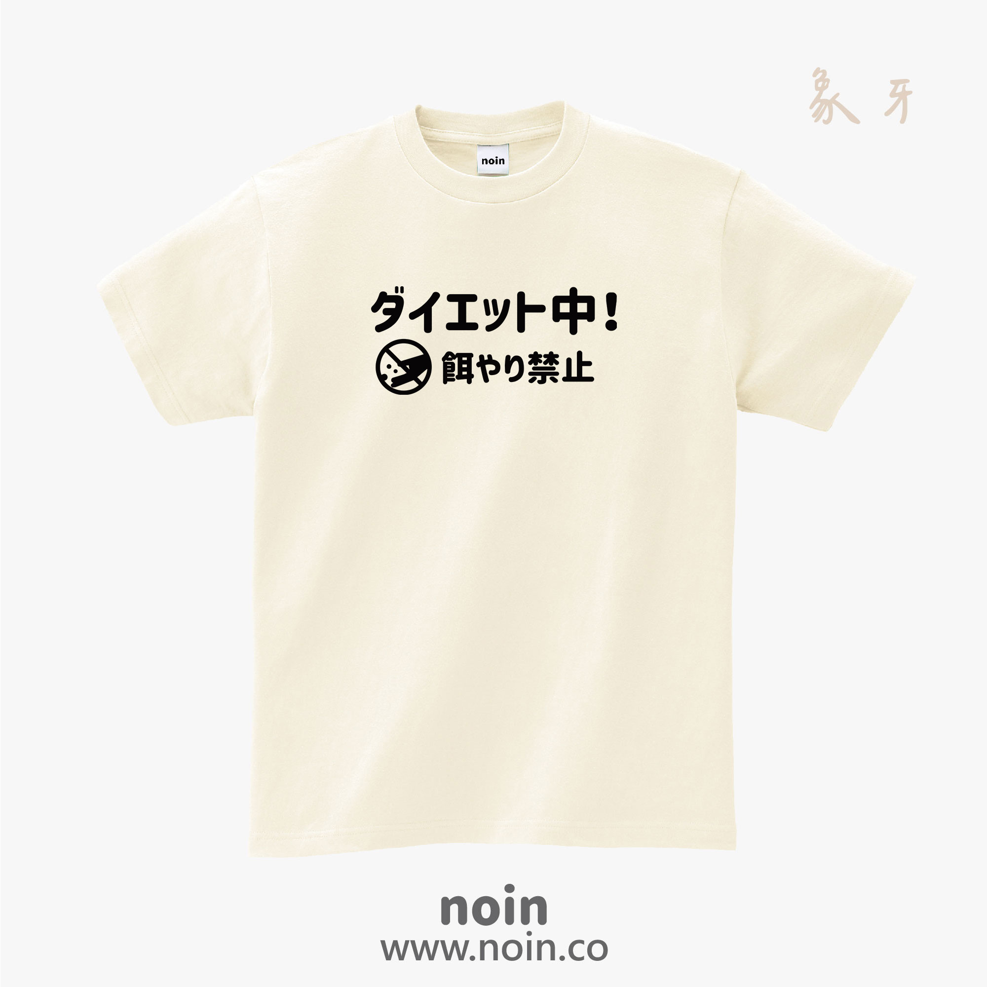 noin