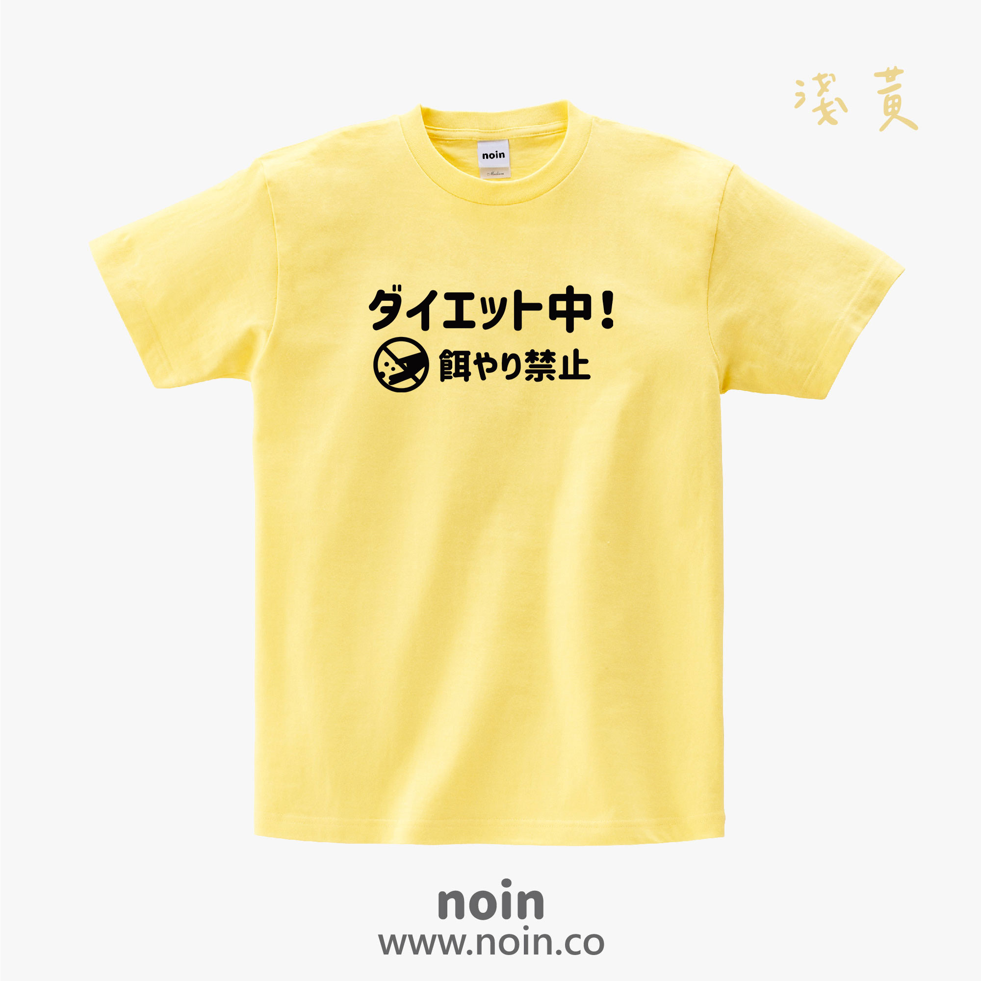noin