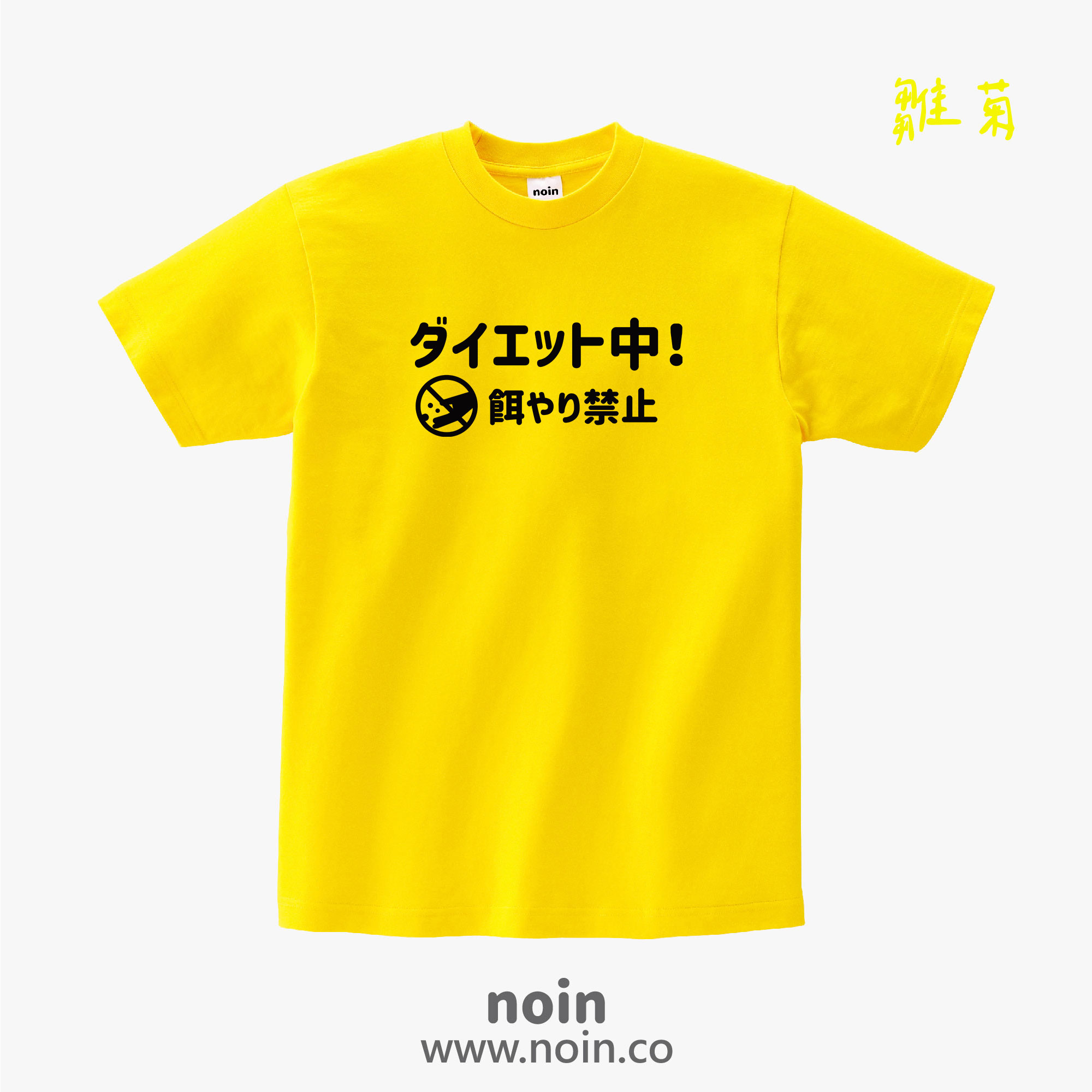 noin