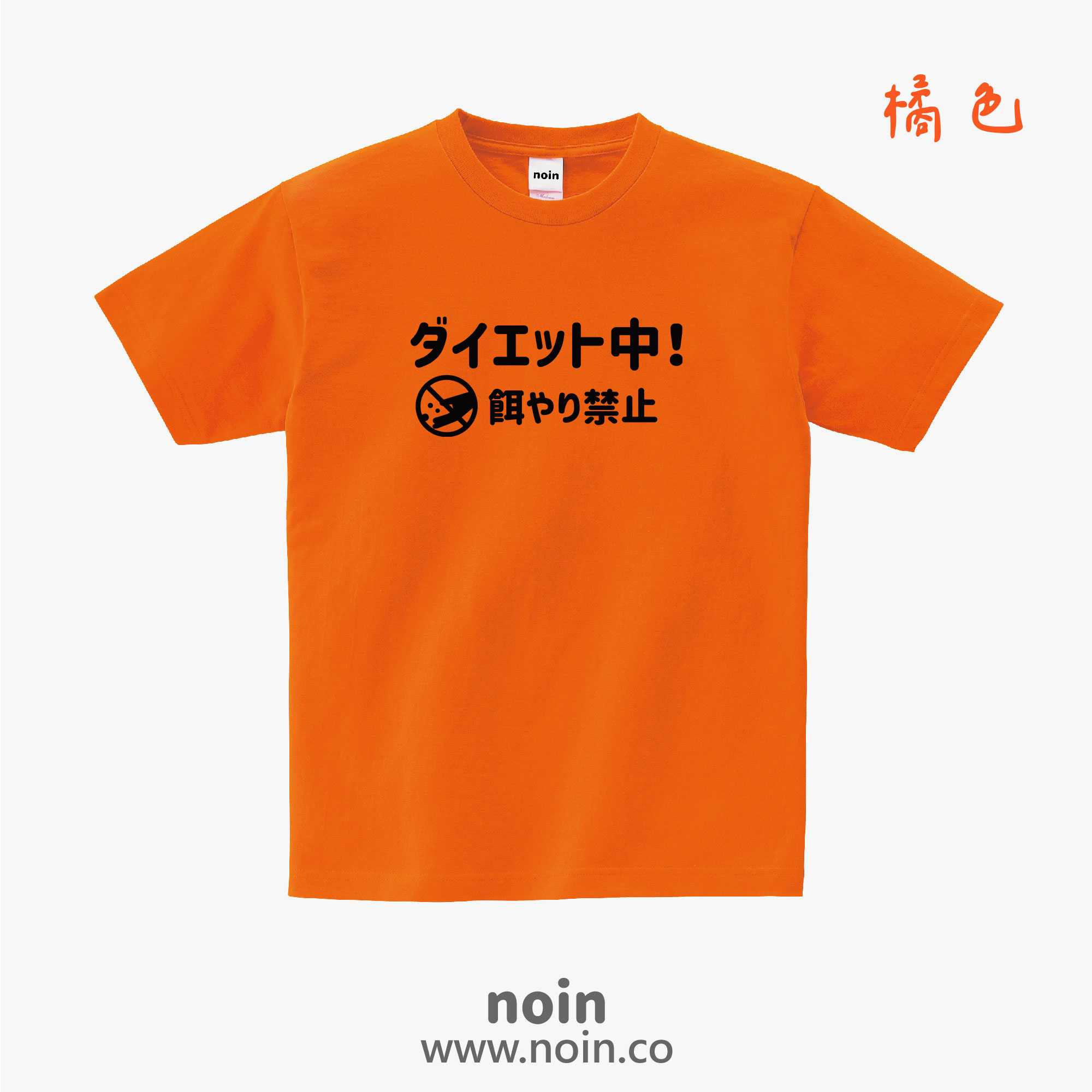 noin
