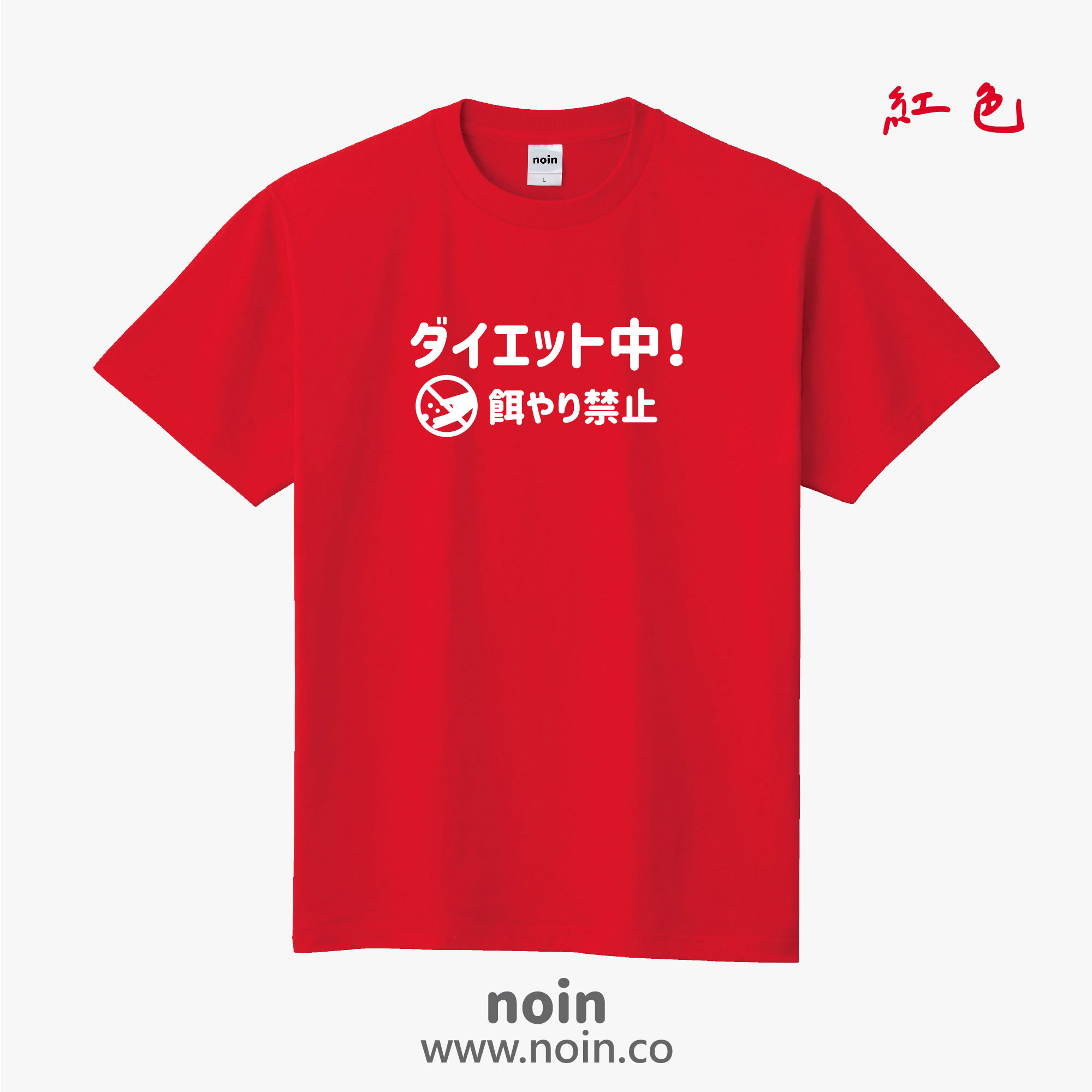 noin