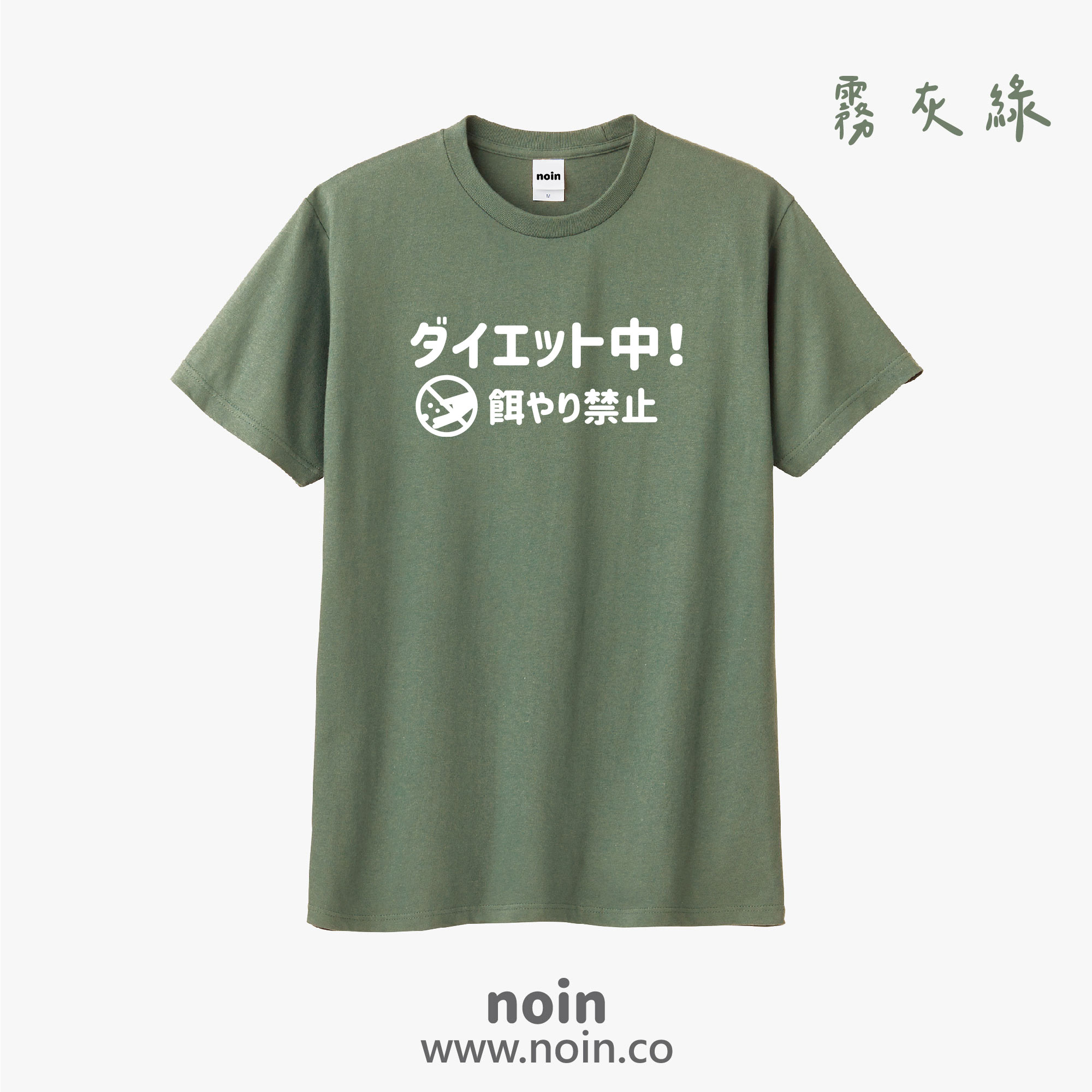 noin
