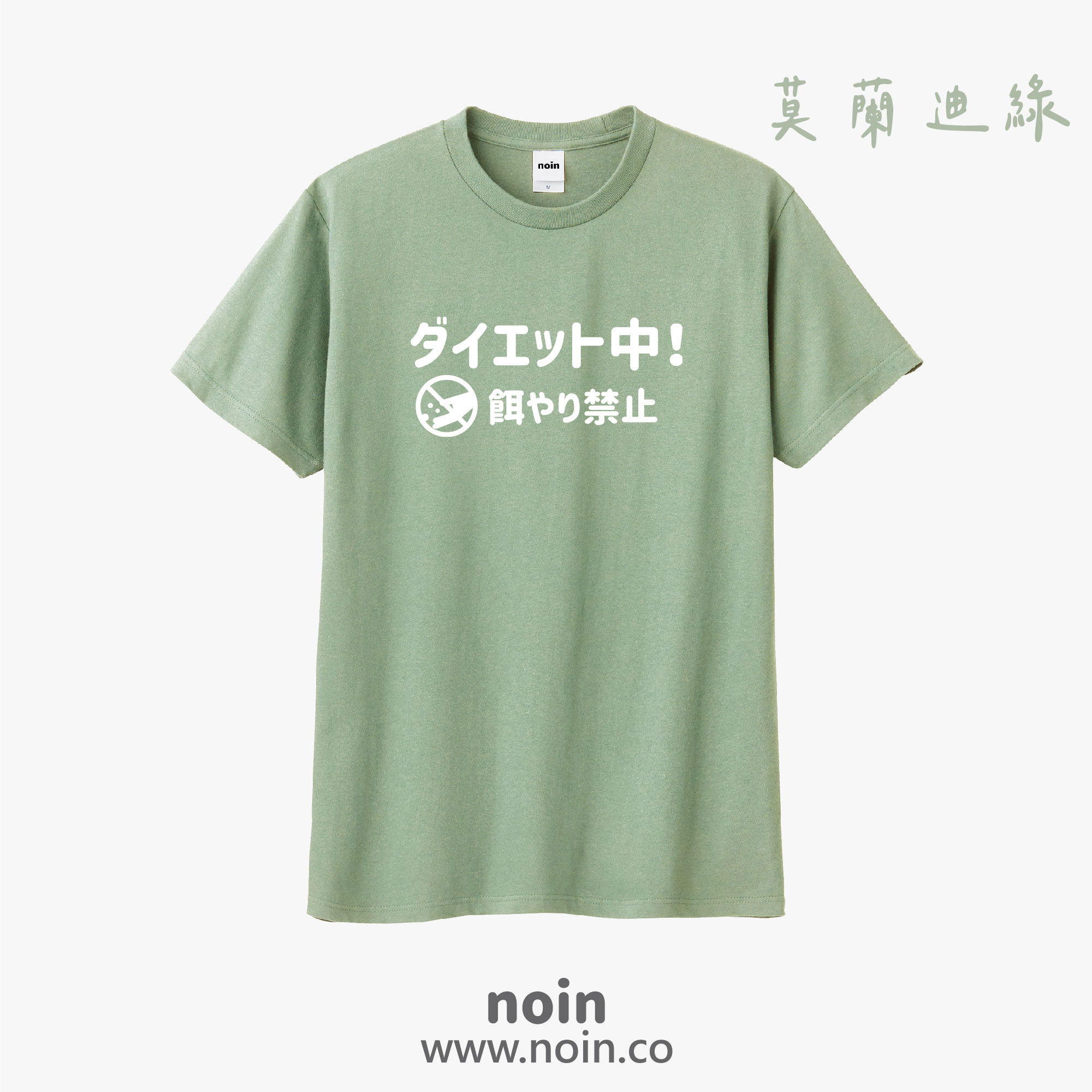 noin