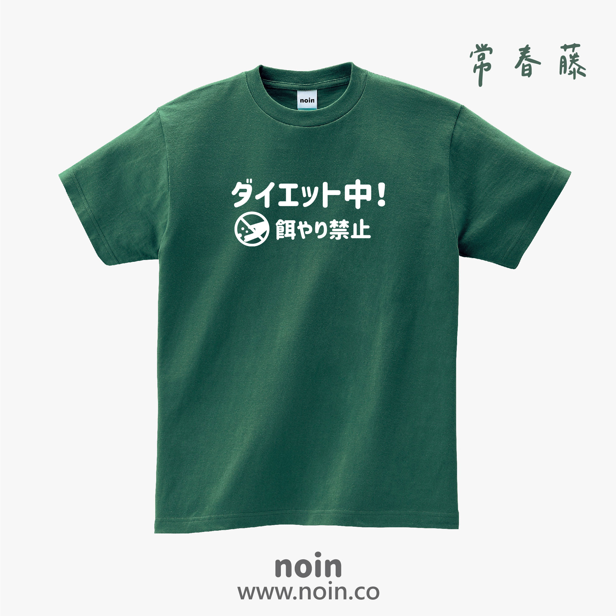noin
