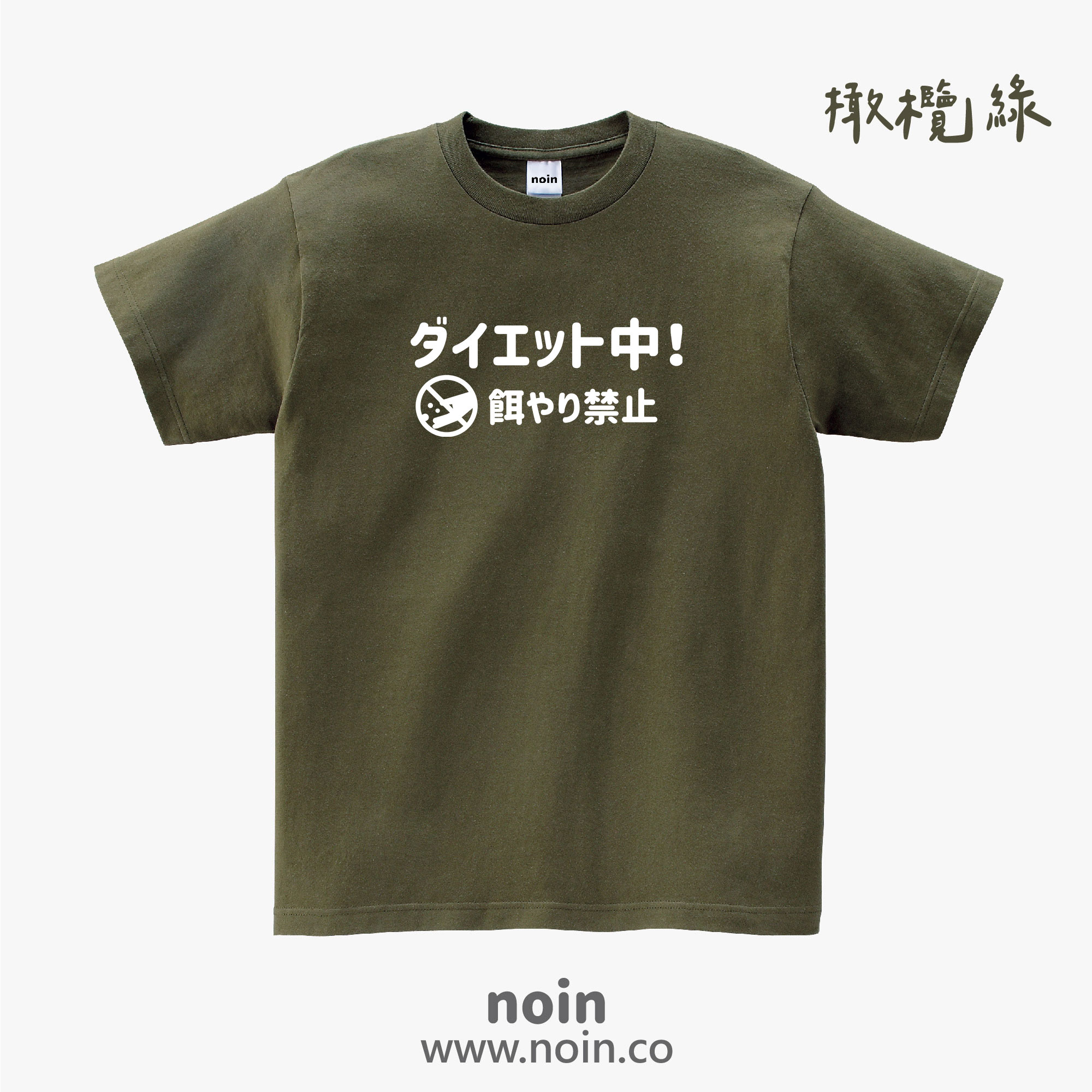 noin