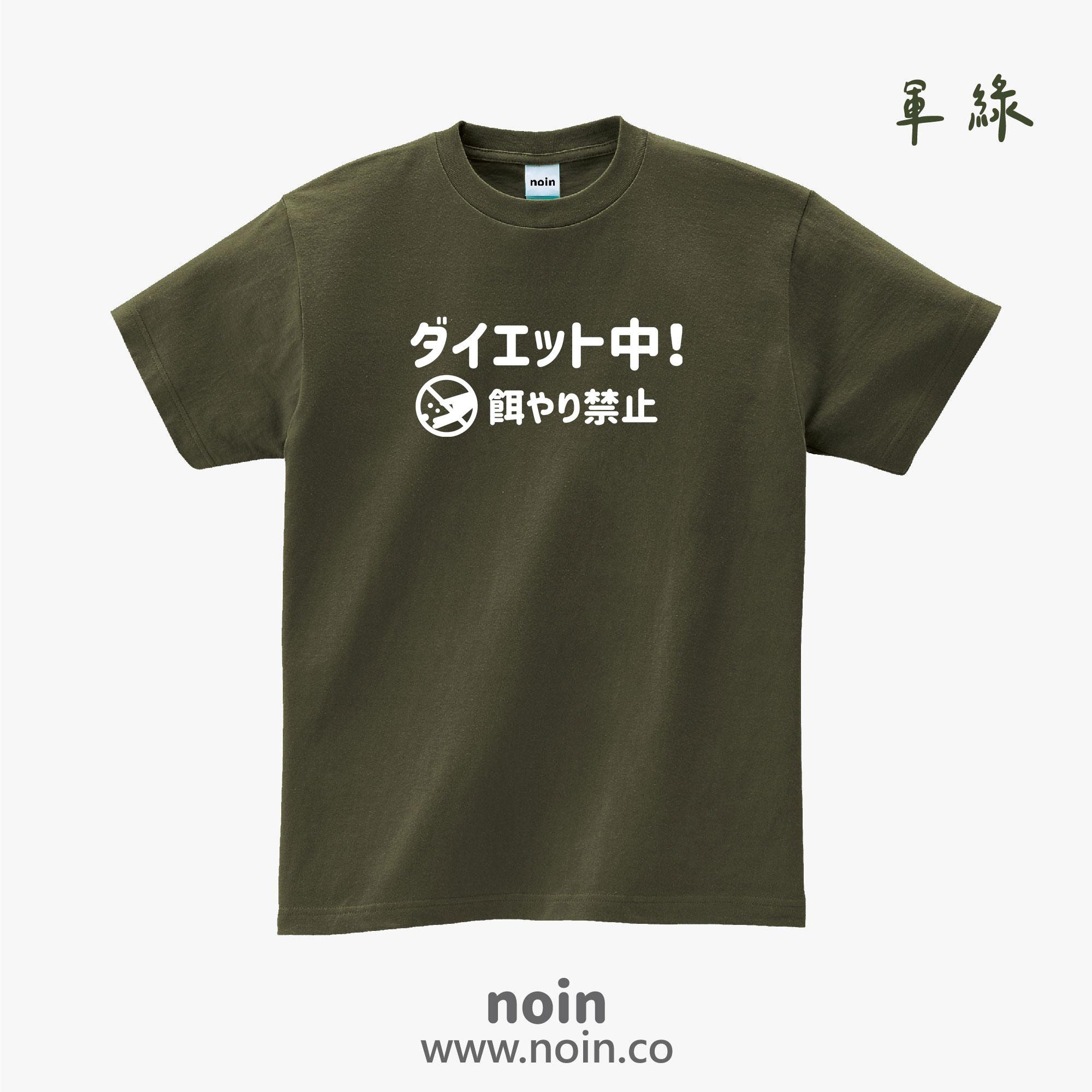 noin