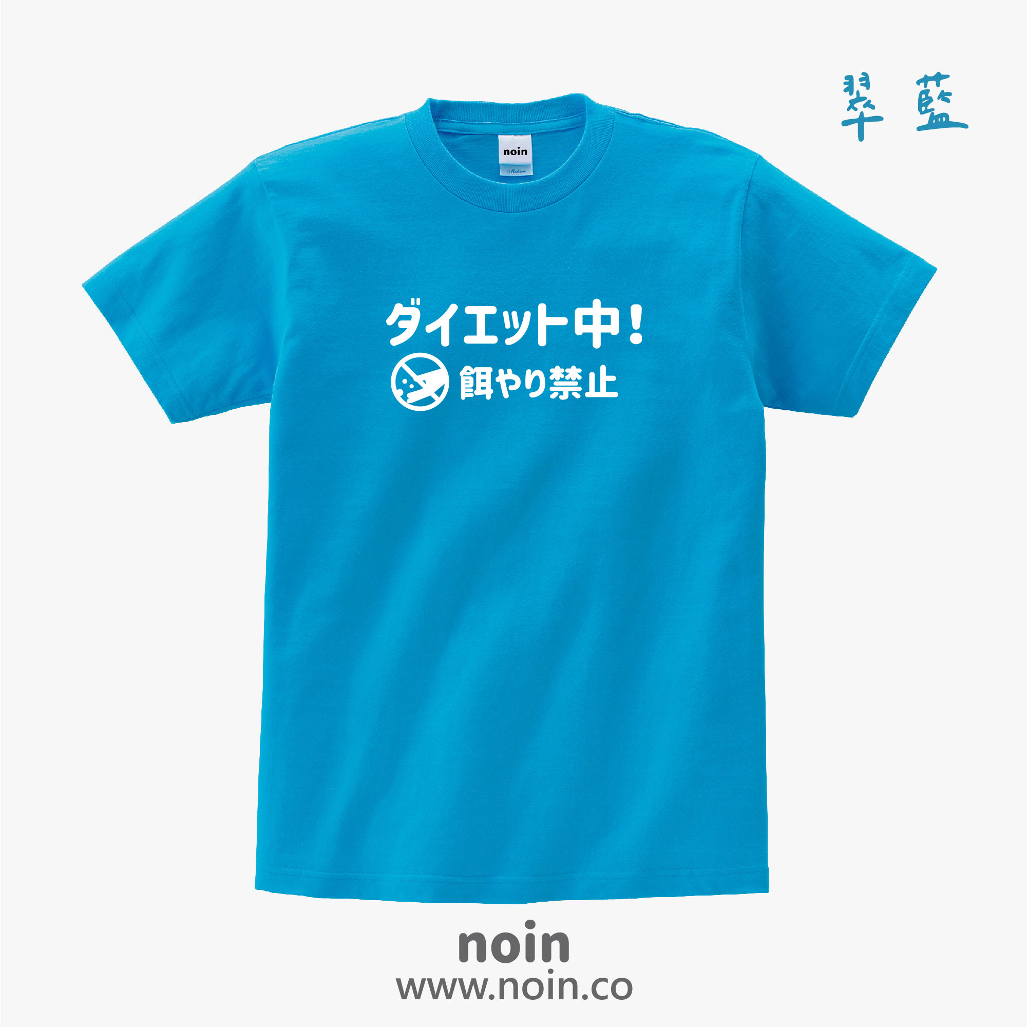 noin