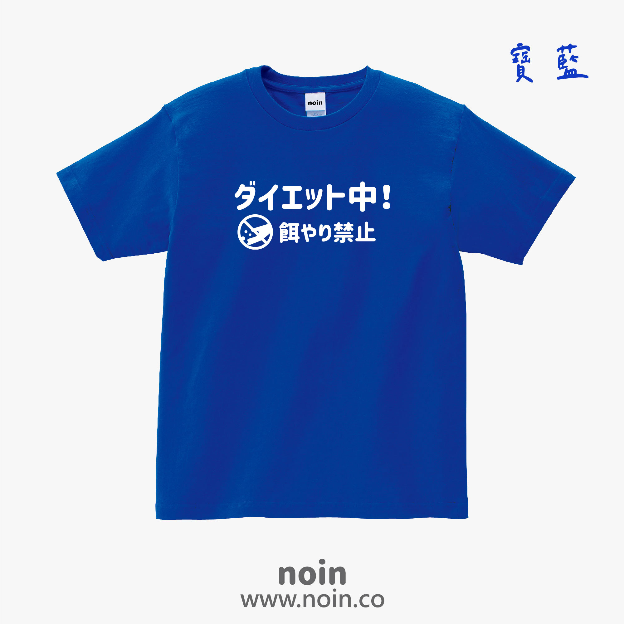 noin
