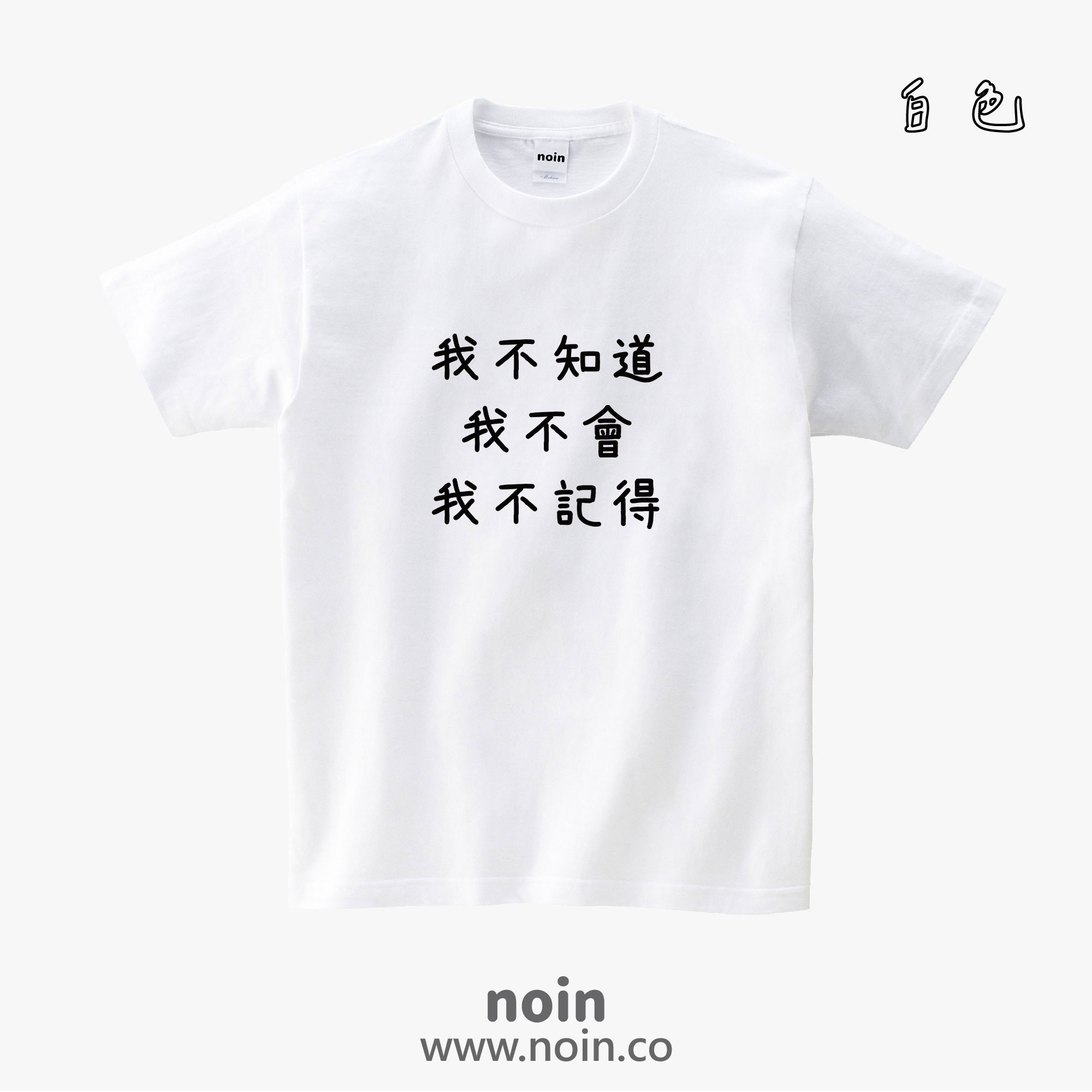 noin