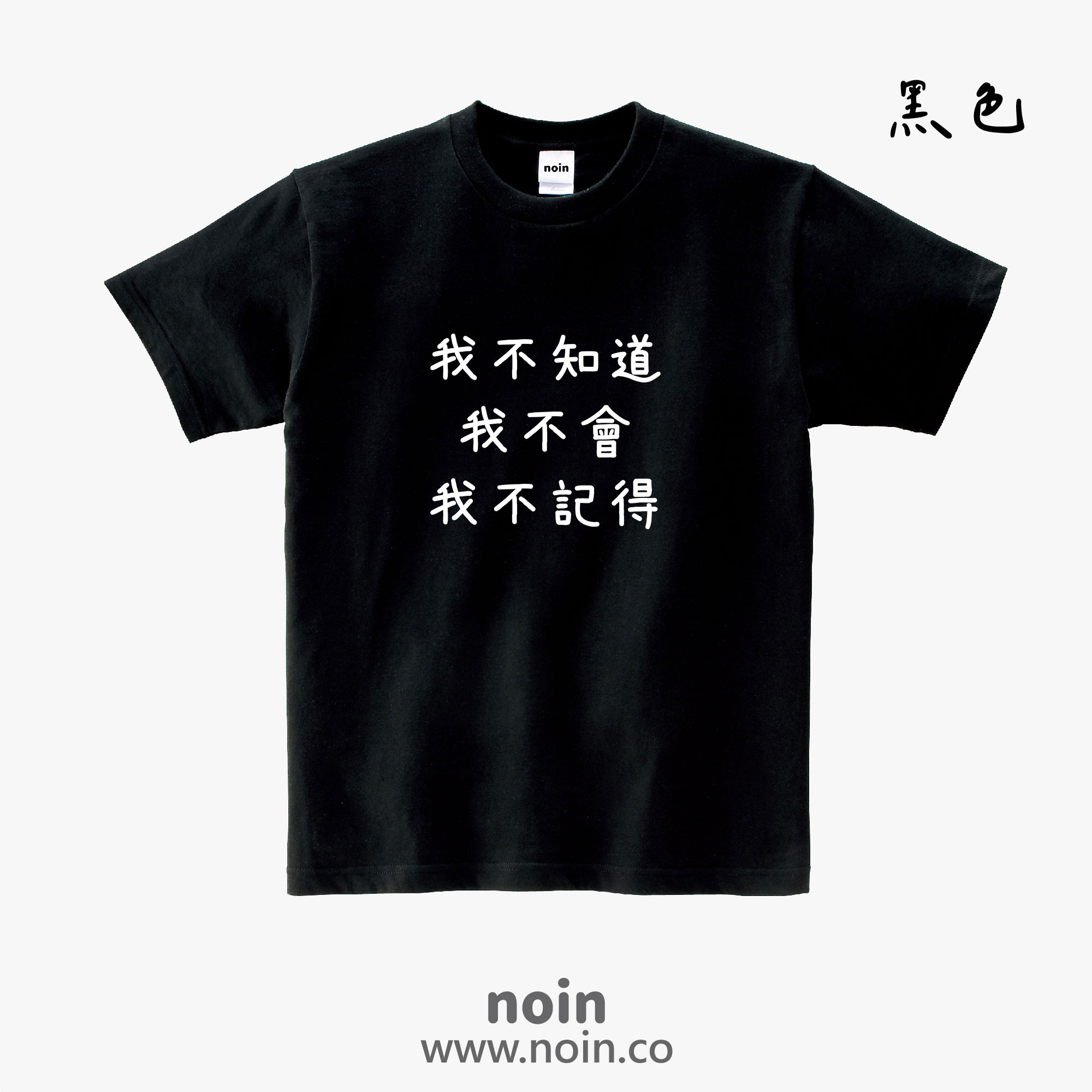 noin
