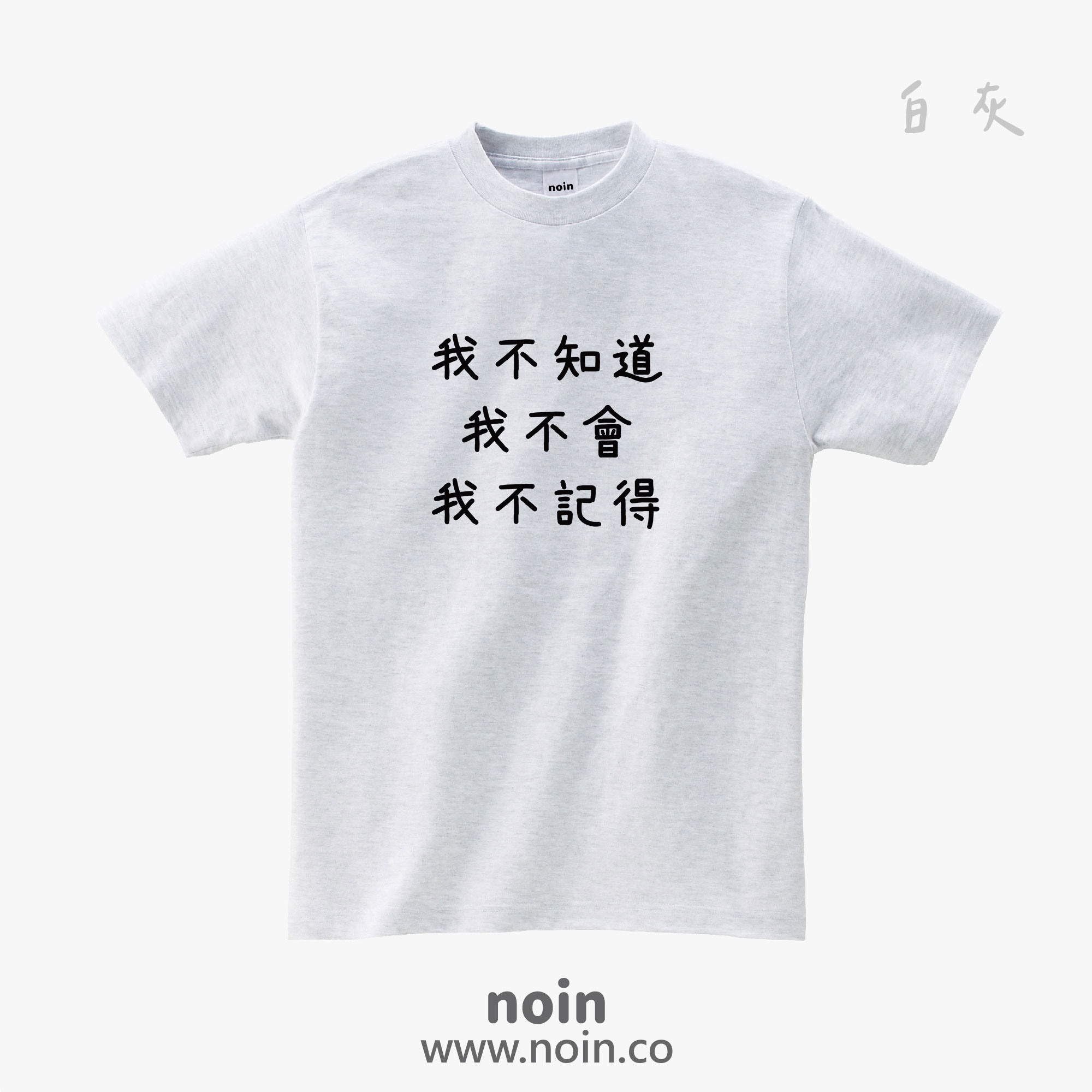 noin
