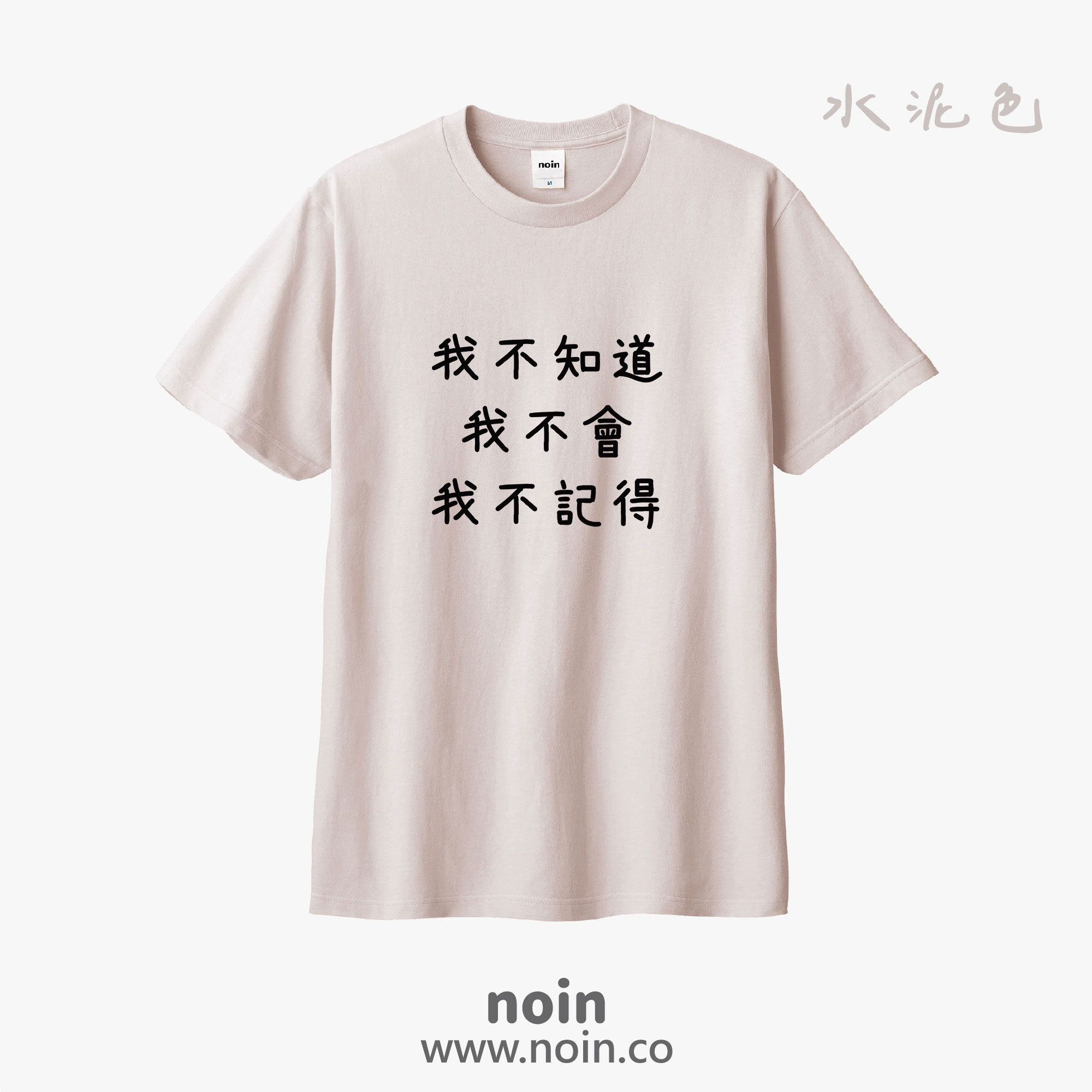 noin