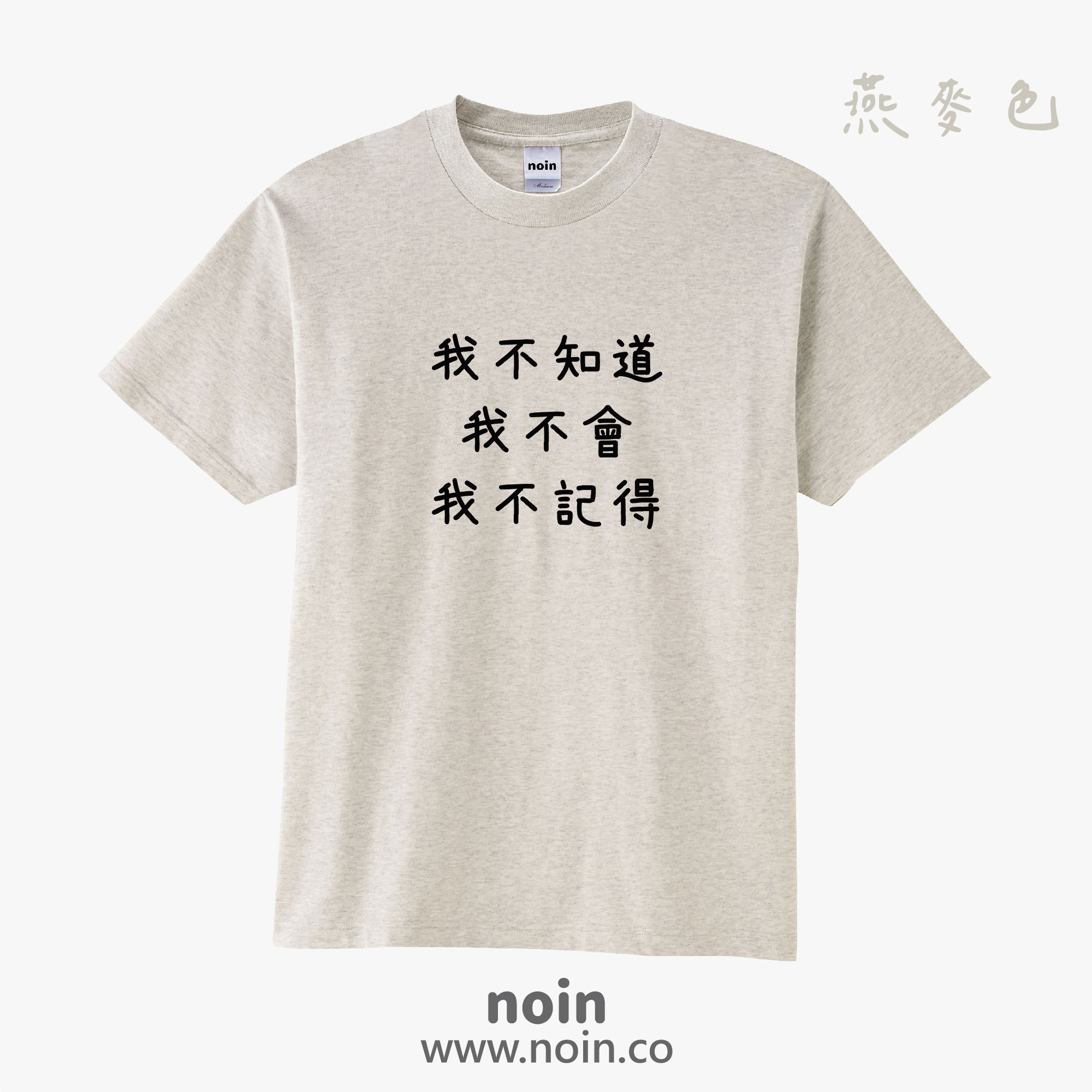 noin
