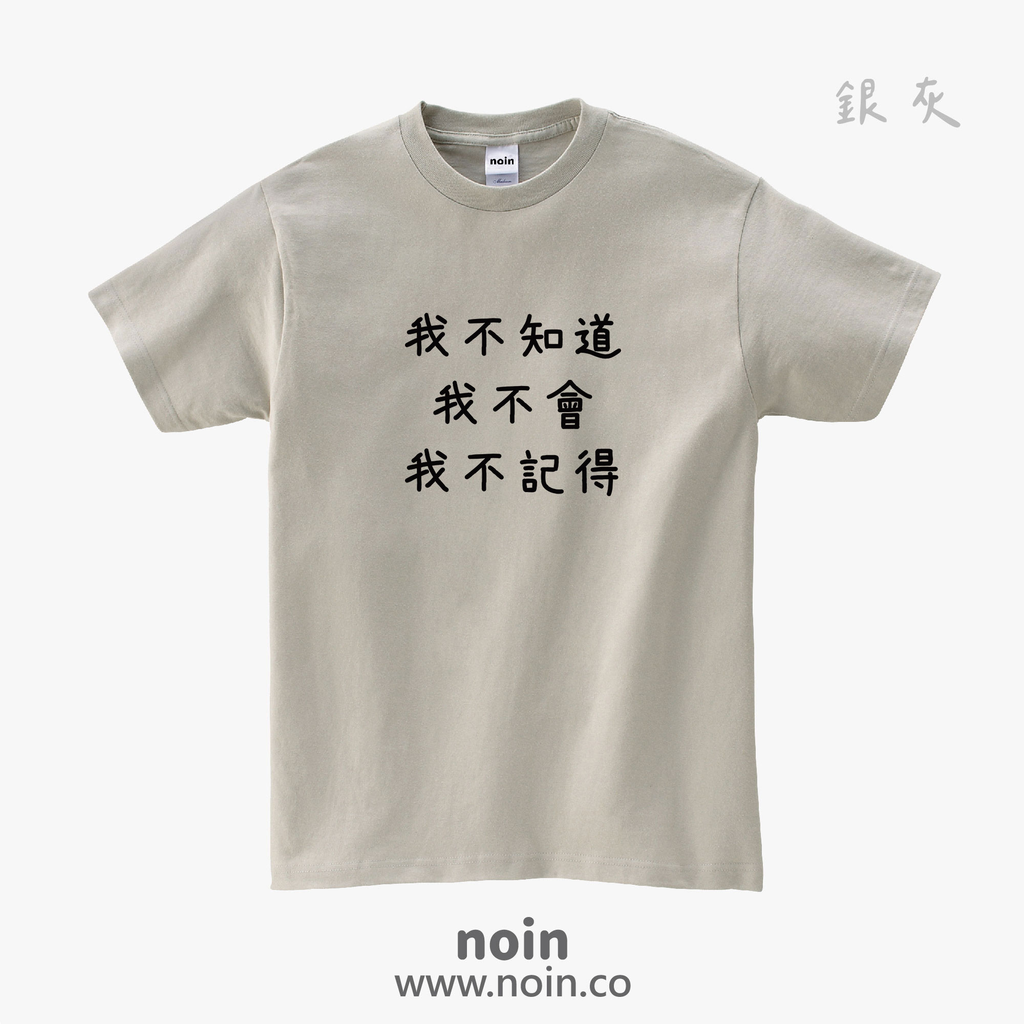 noin