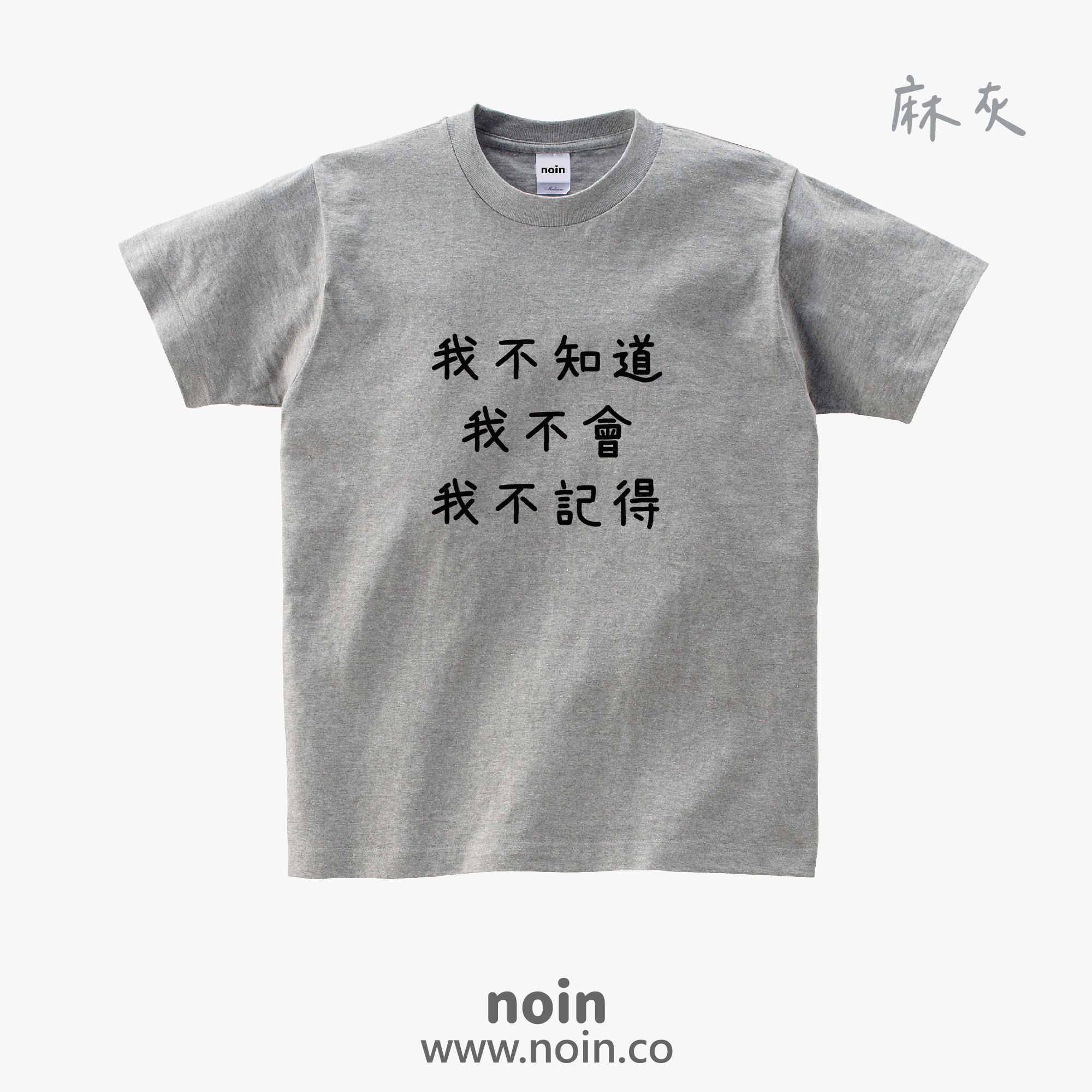 noin
