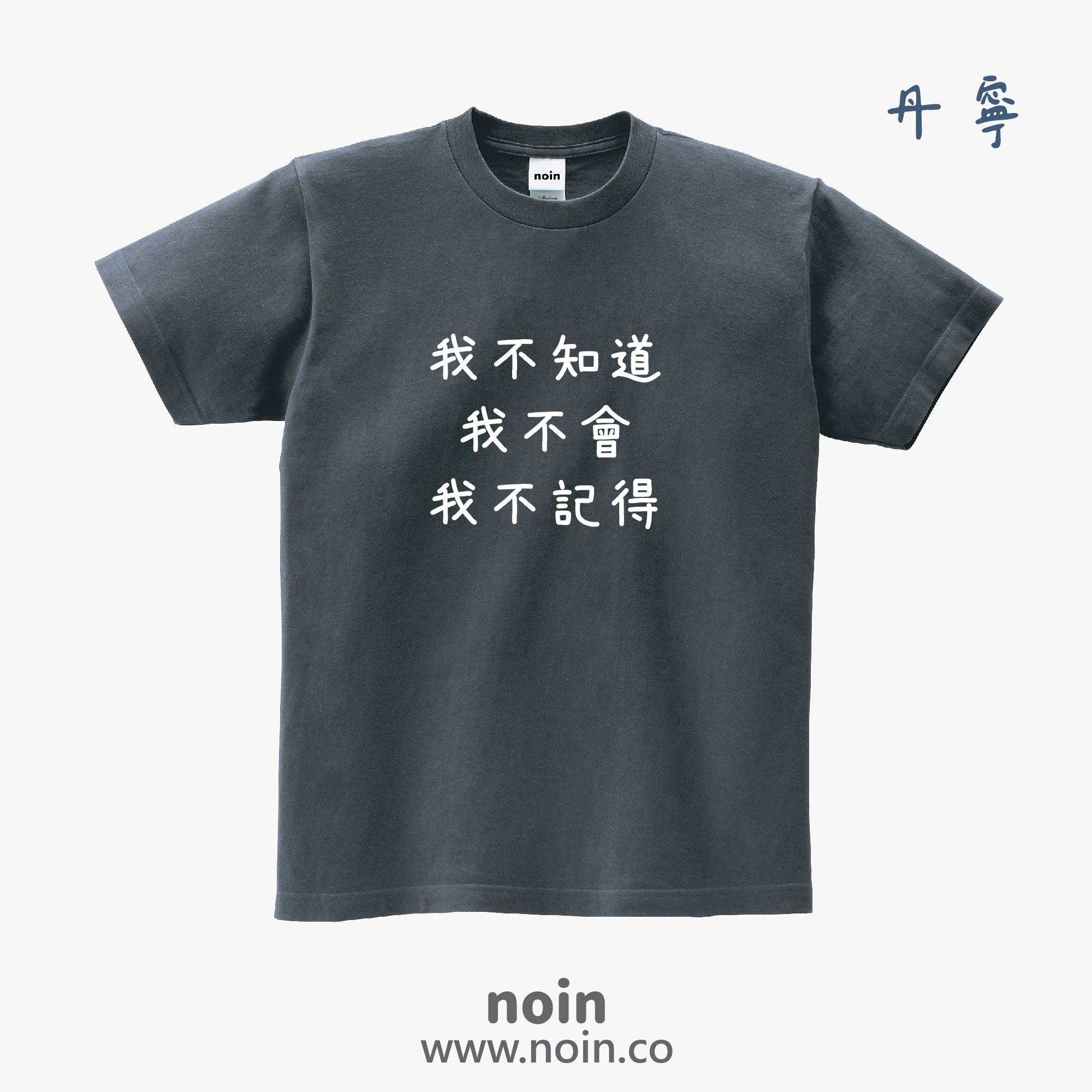 noin