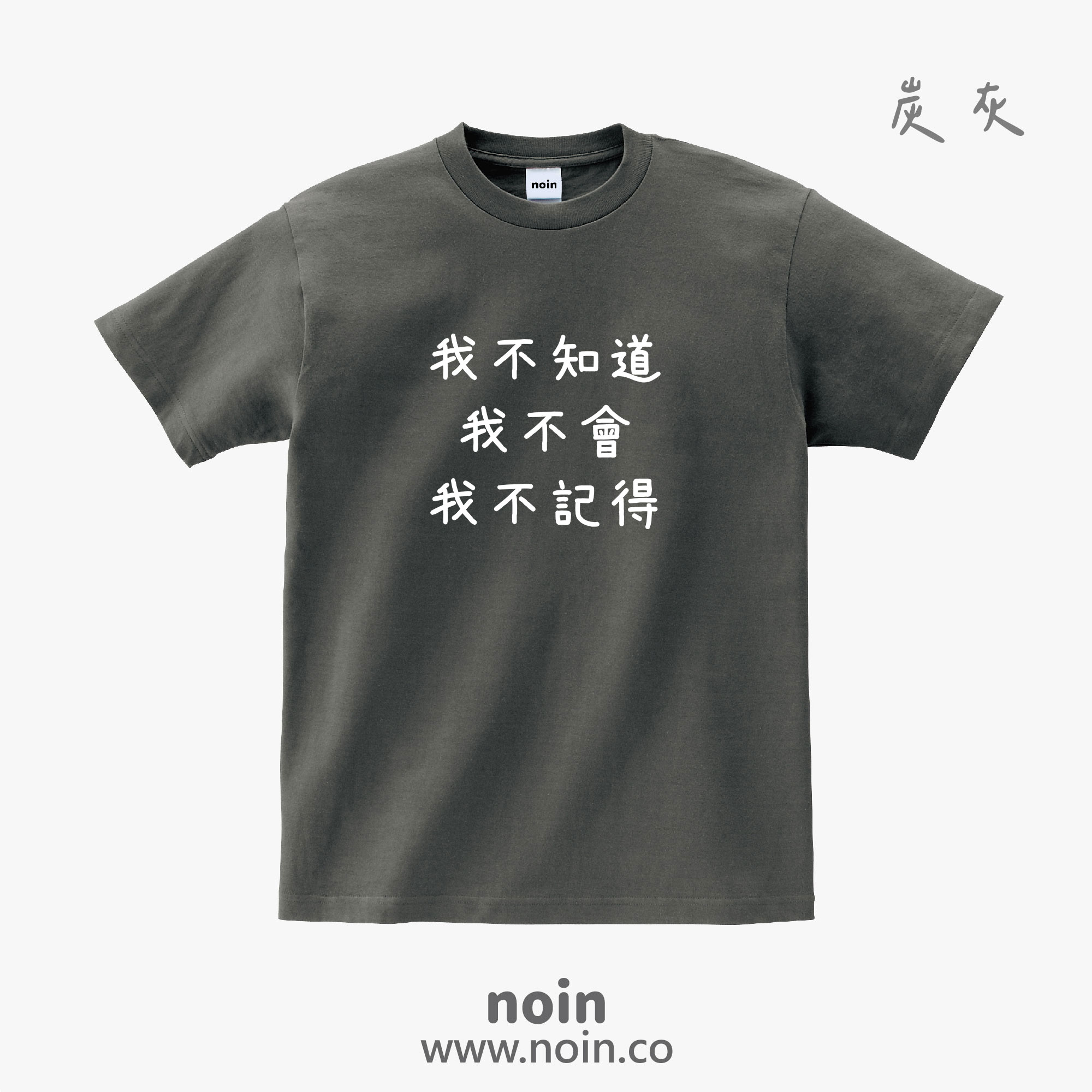 noin