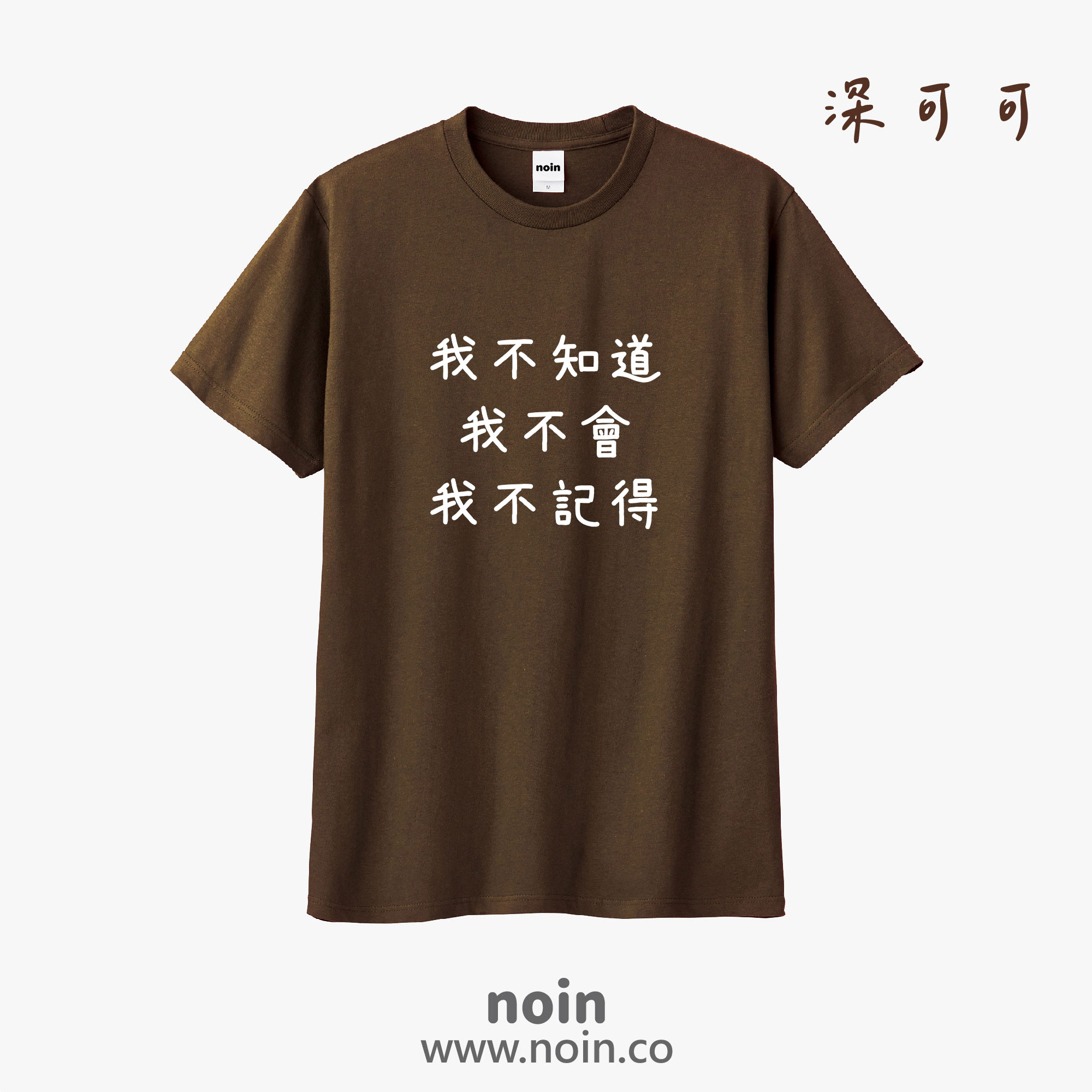 noin