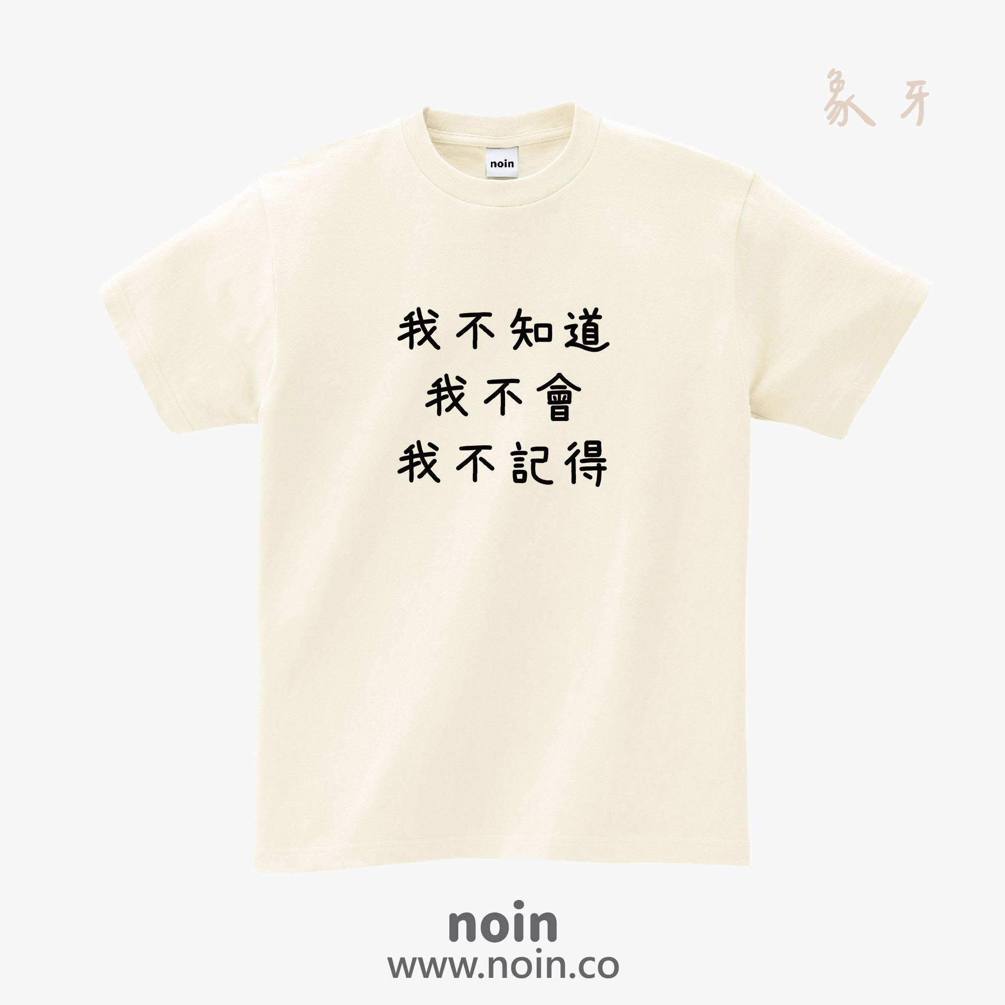 noin