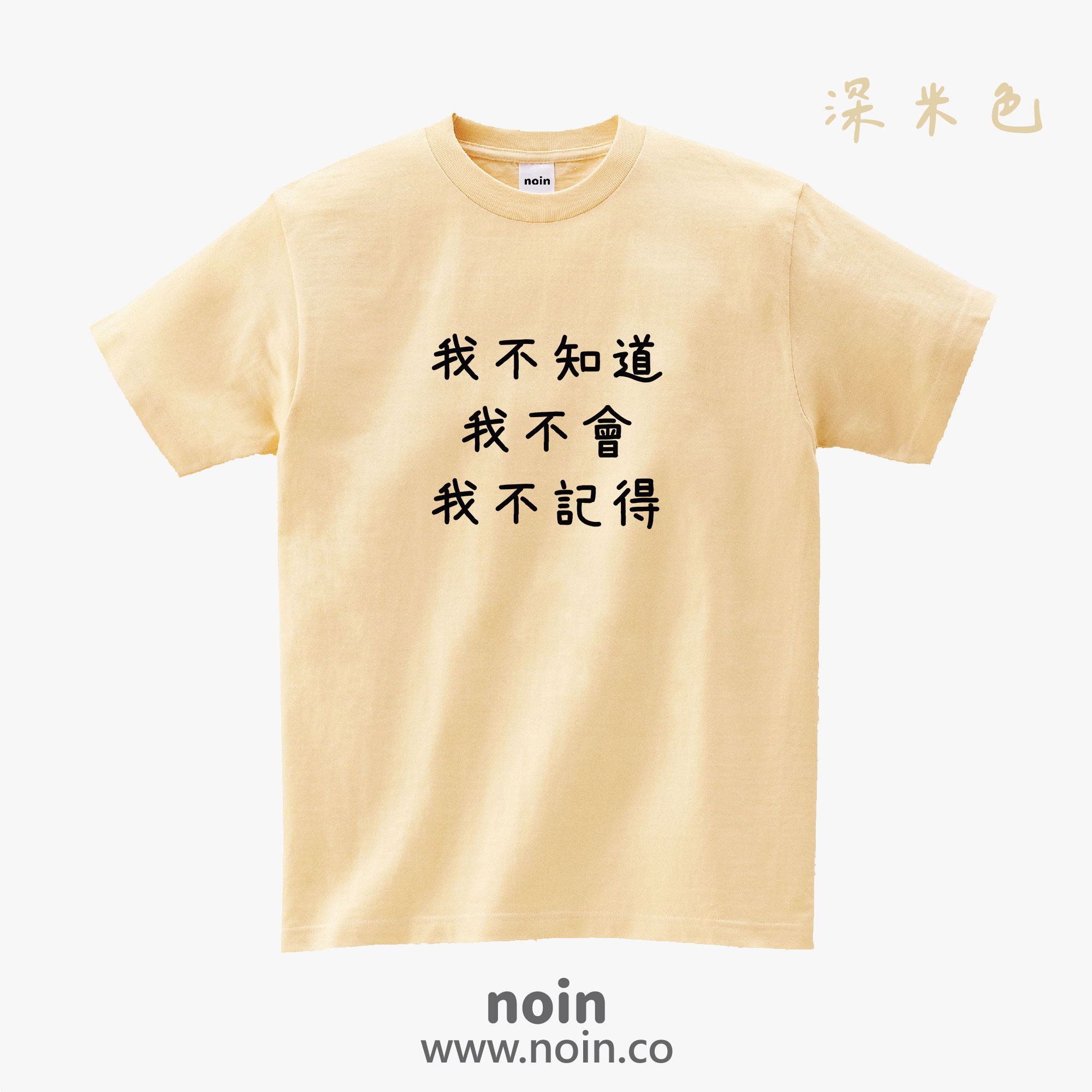noin