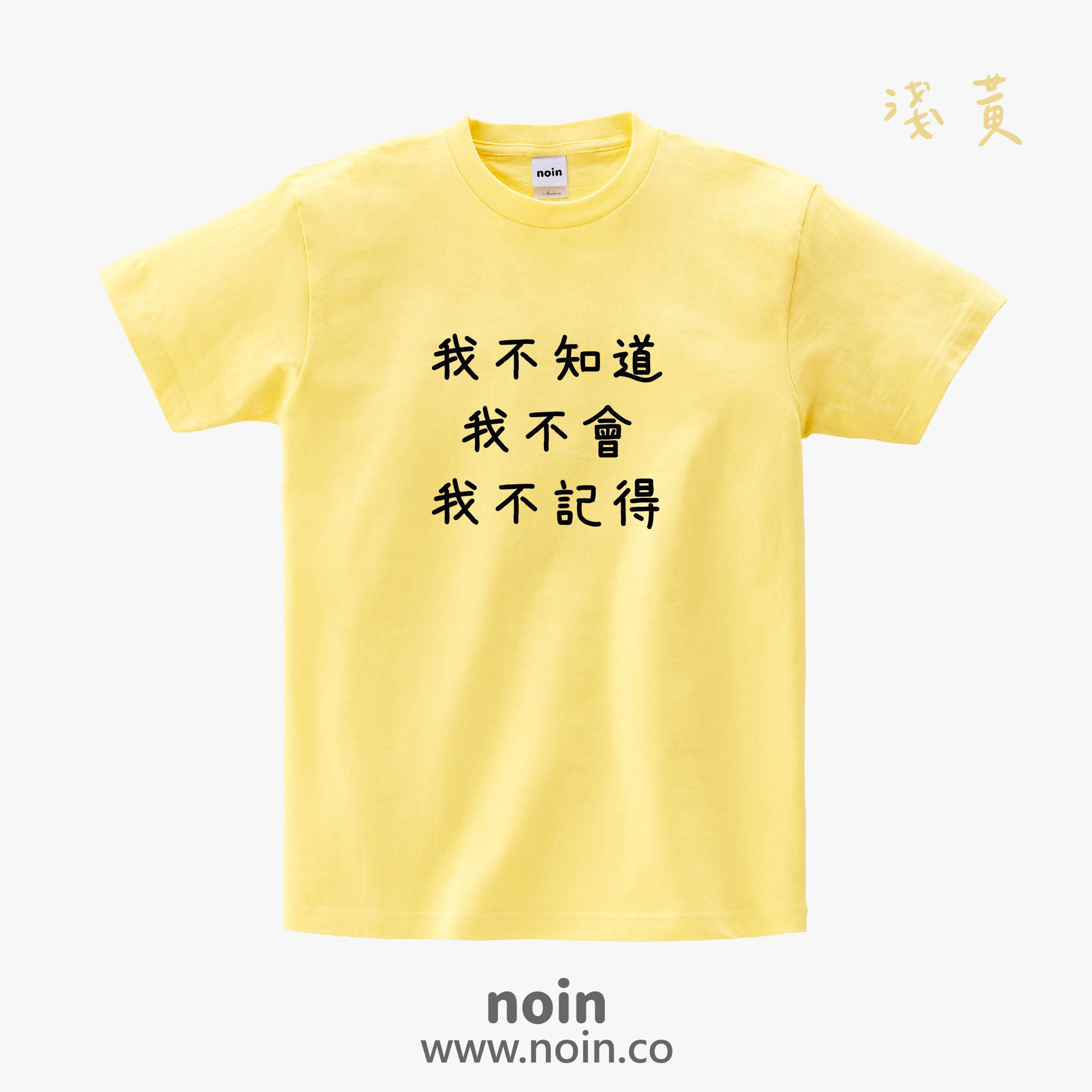 noin