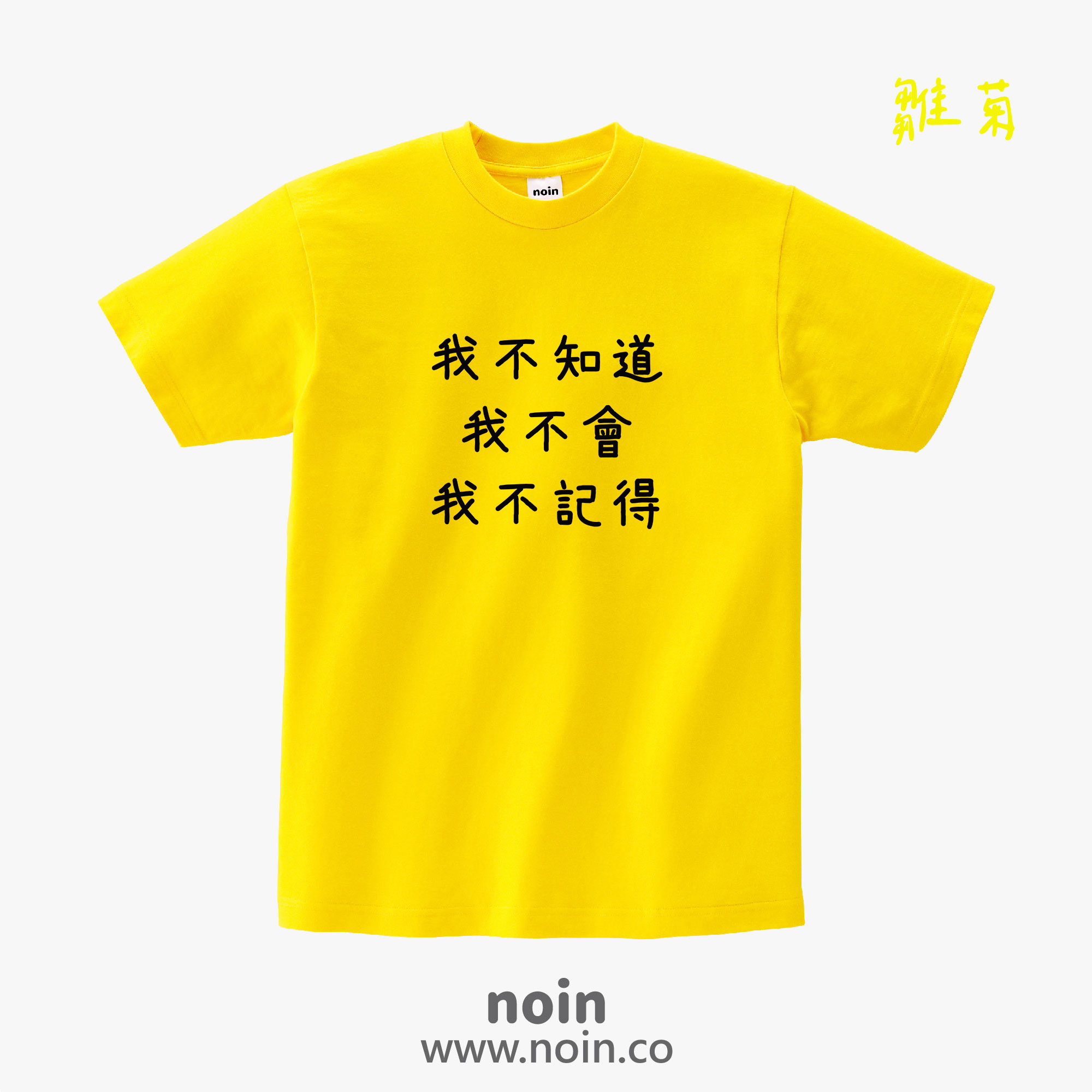 noin