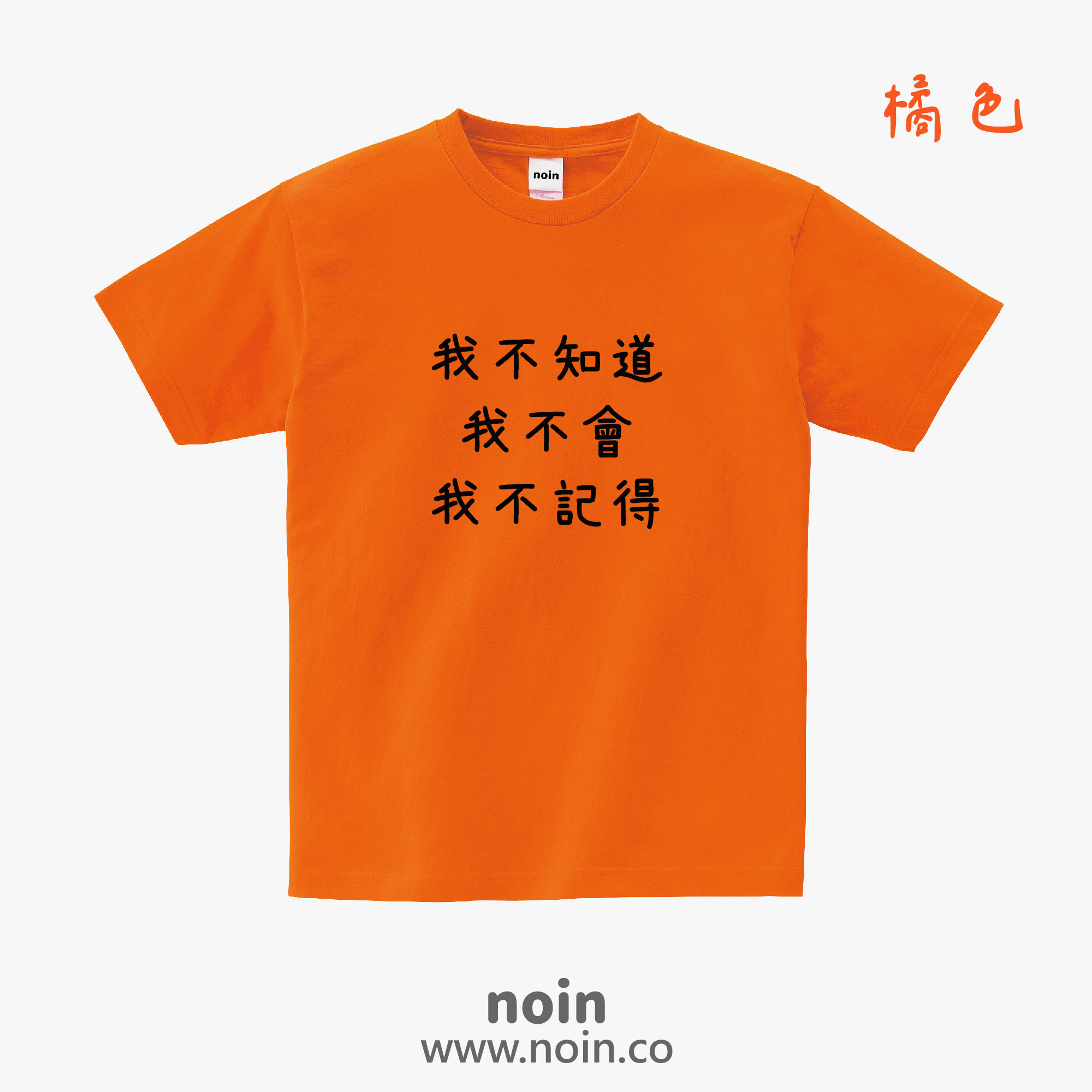 noin