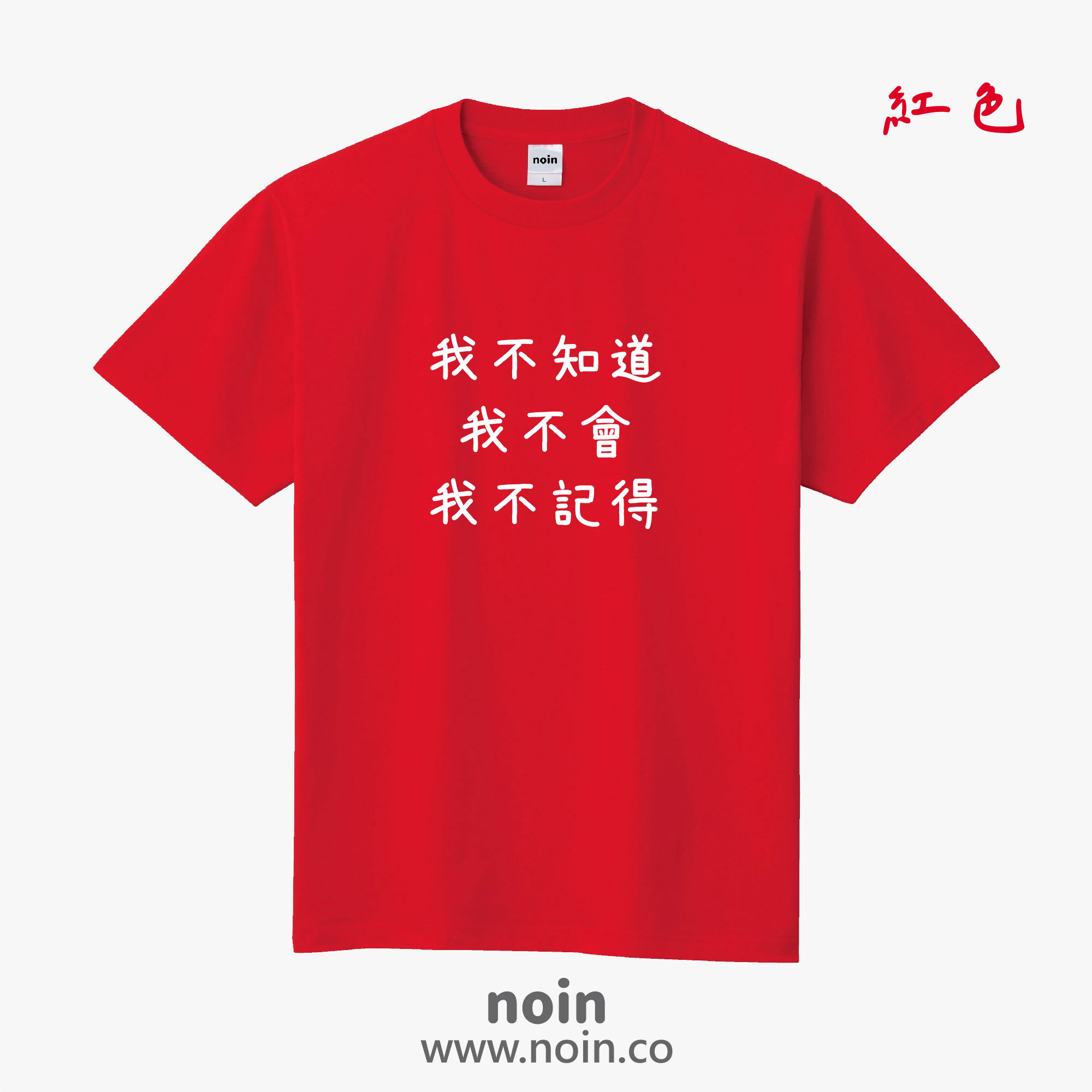 noin