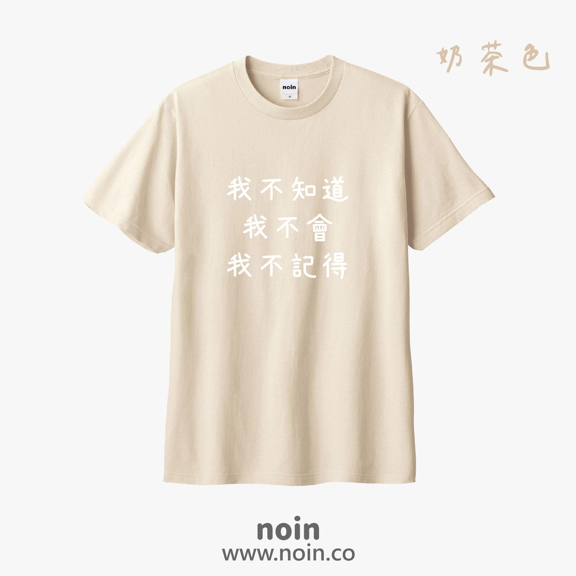 noin