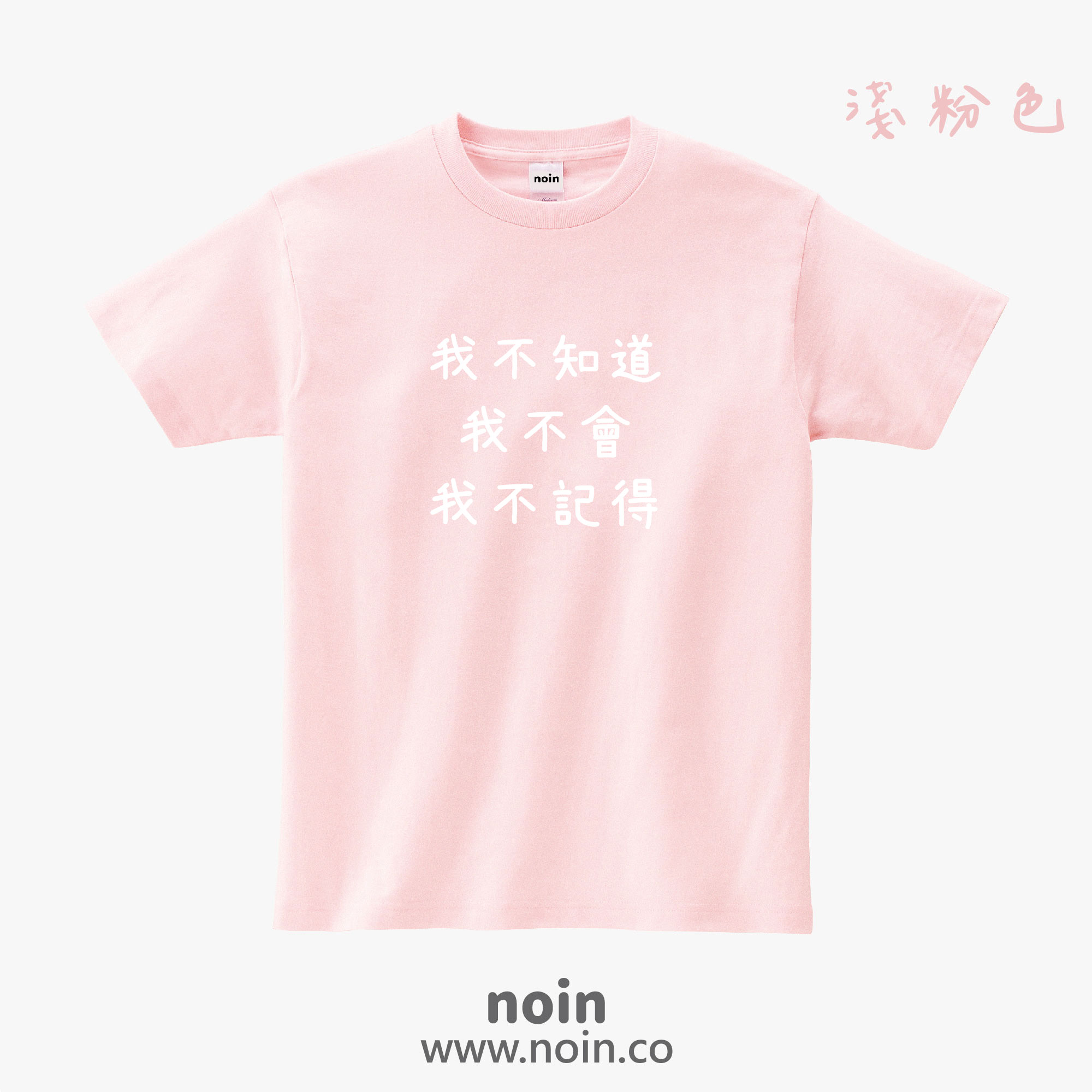 noin