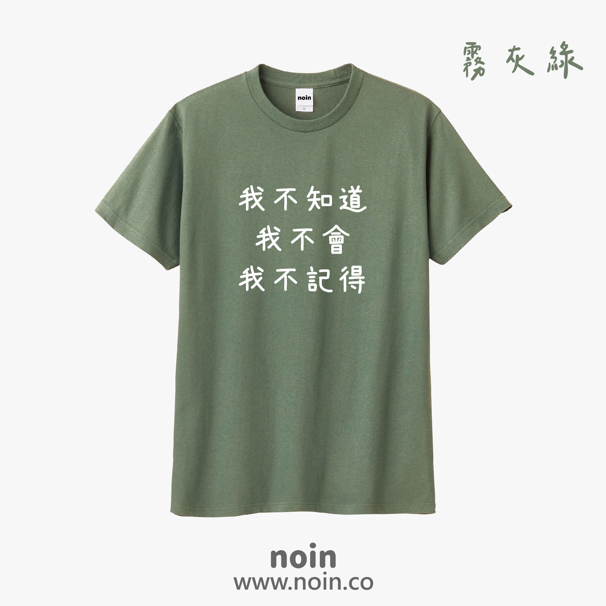 noin
